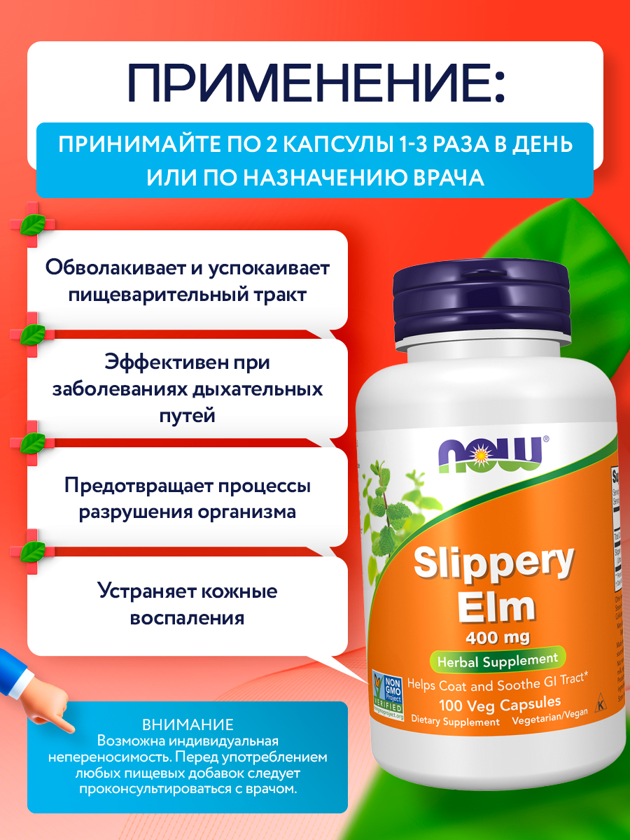 Now, SLIPPERY ELM 400mg 100 VCAPS