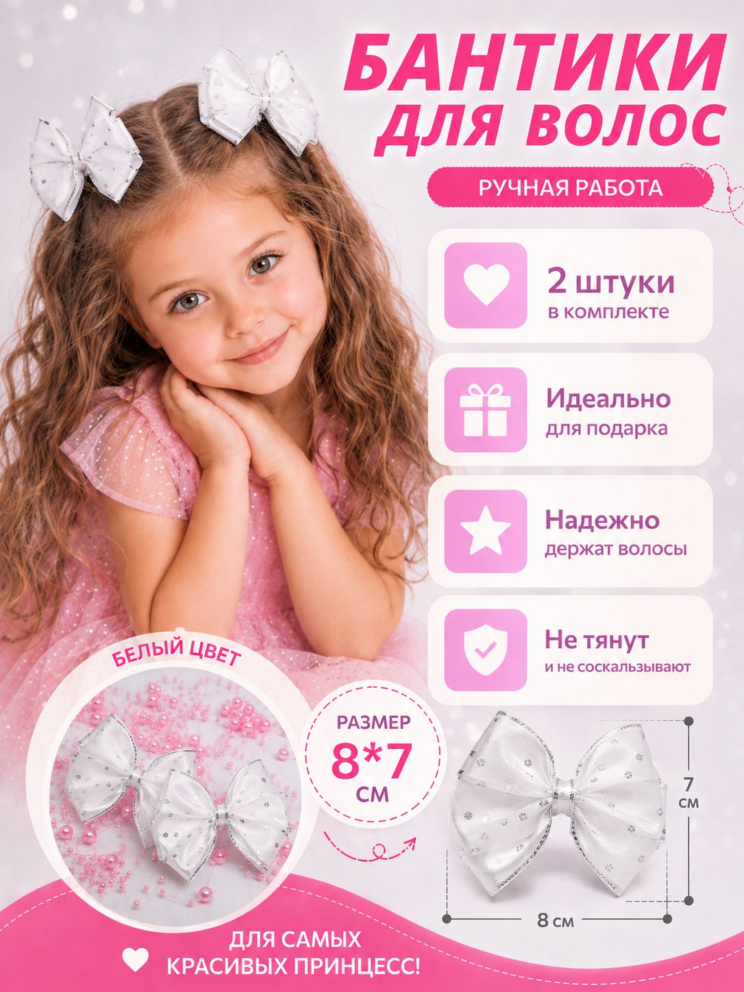 Бантики для волос на резинке для девочки 2 шт.