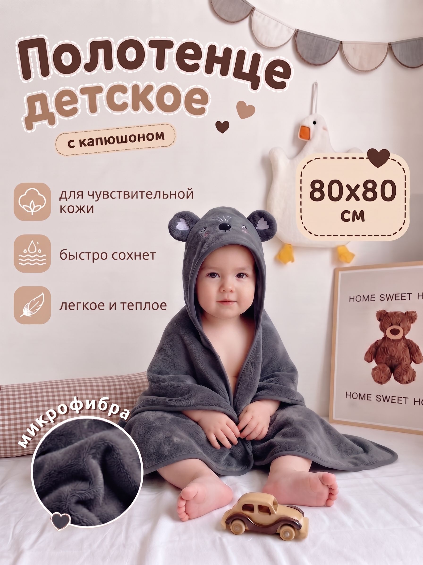 Полотенце уголок детское 80х80 см, "Коала" / Микрофибра, Серый