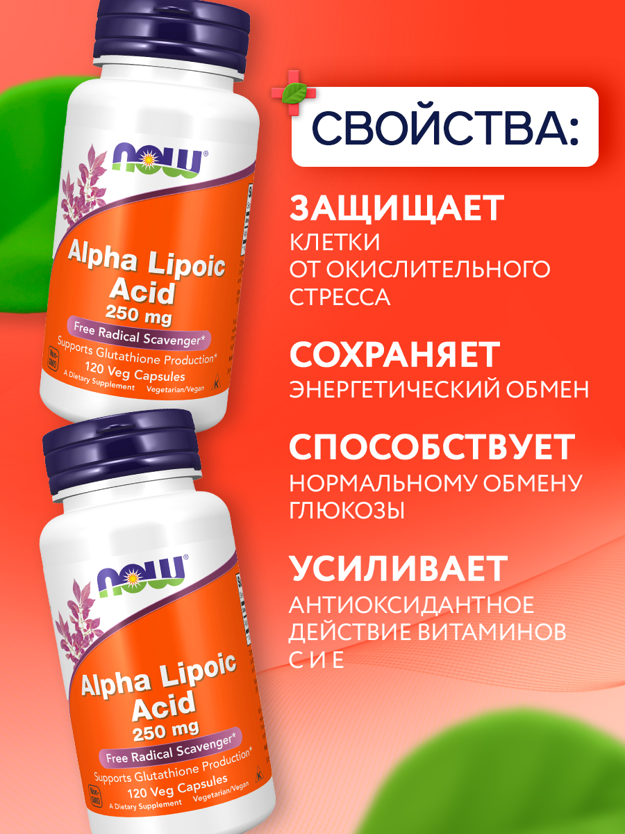 Now, ALPHA LIPOIC ACID 250mg 120 VCAPS