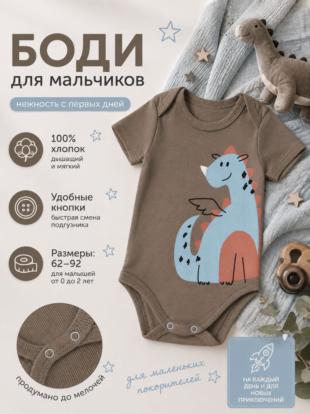 Боди детское для мальчиков, Крошка Я "Дракоша", рост 62-68 см, хлопок