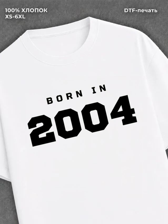 Футболка хлопковая с надписью "Born in 2004