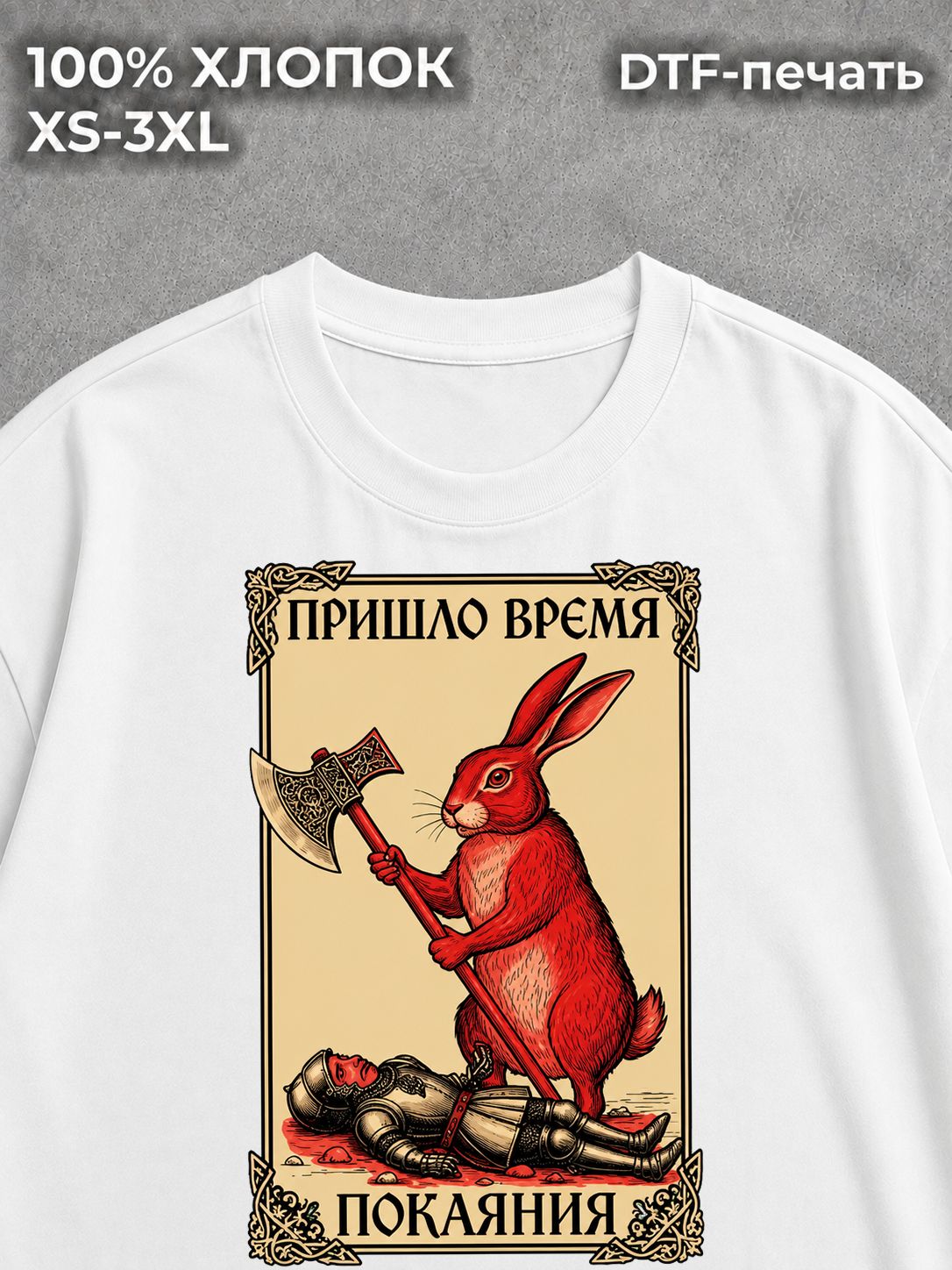 Футболка Пришло время заяц
