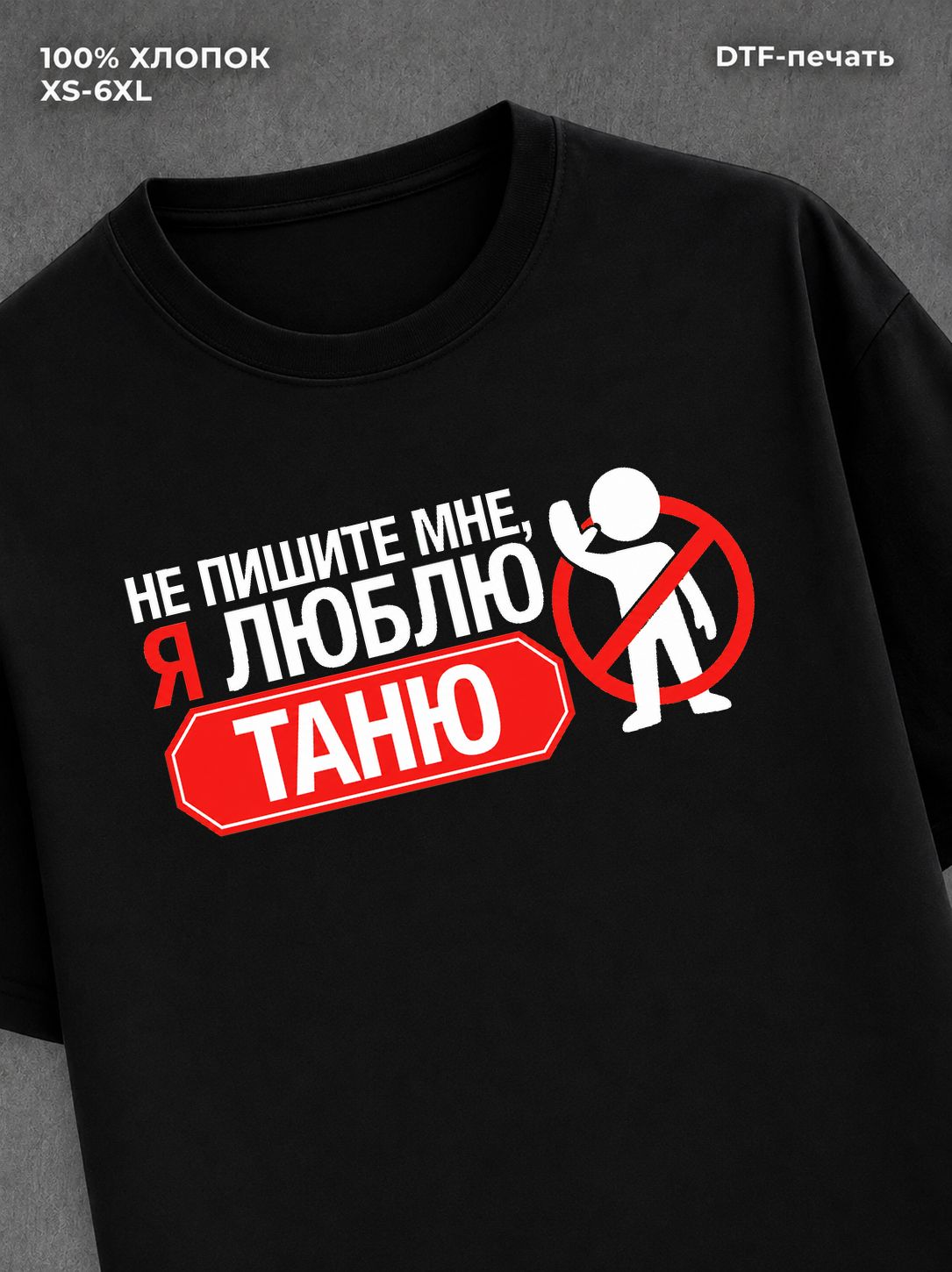 Футболка мужская именная люблю