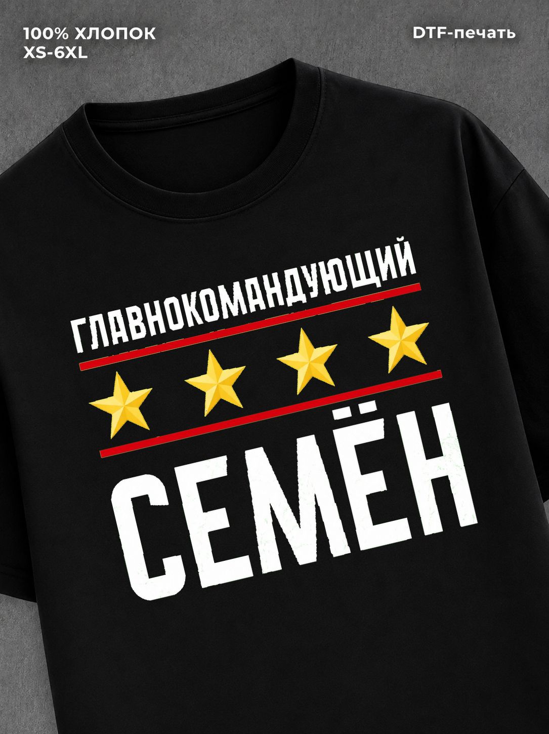 Футболка мужская именная главно