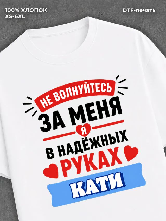 Футболка мужская именная в рука