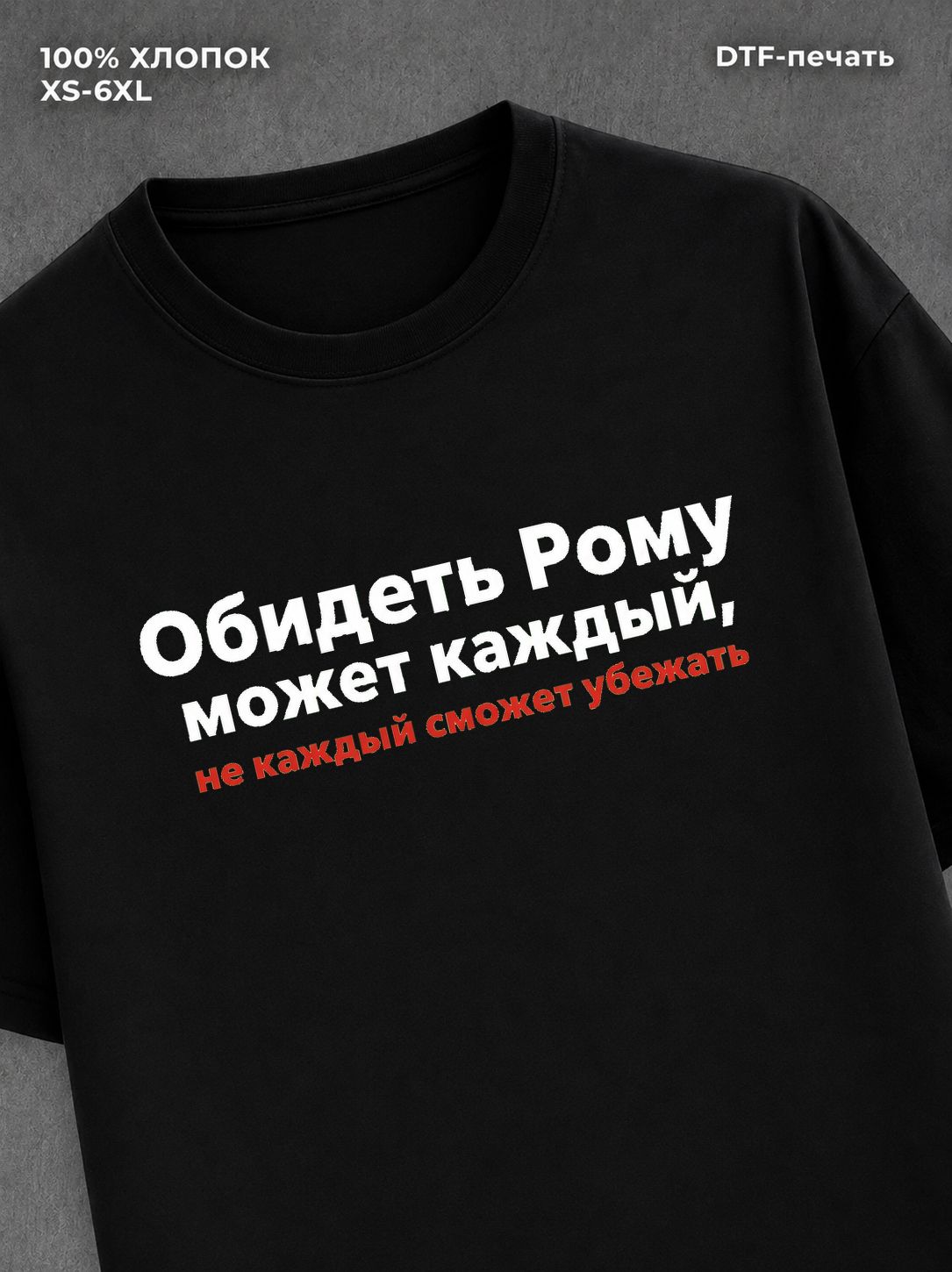 Футболка Рома Роман