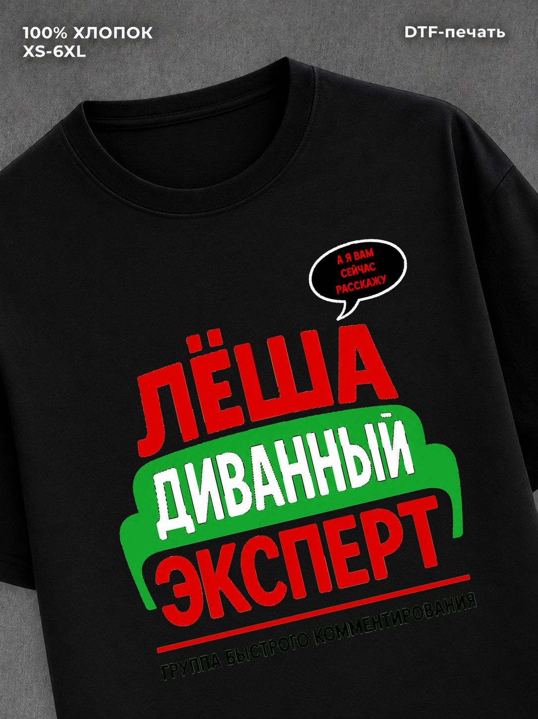 Футболка Леша Алексей