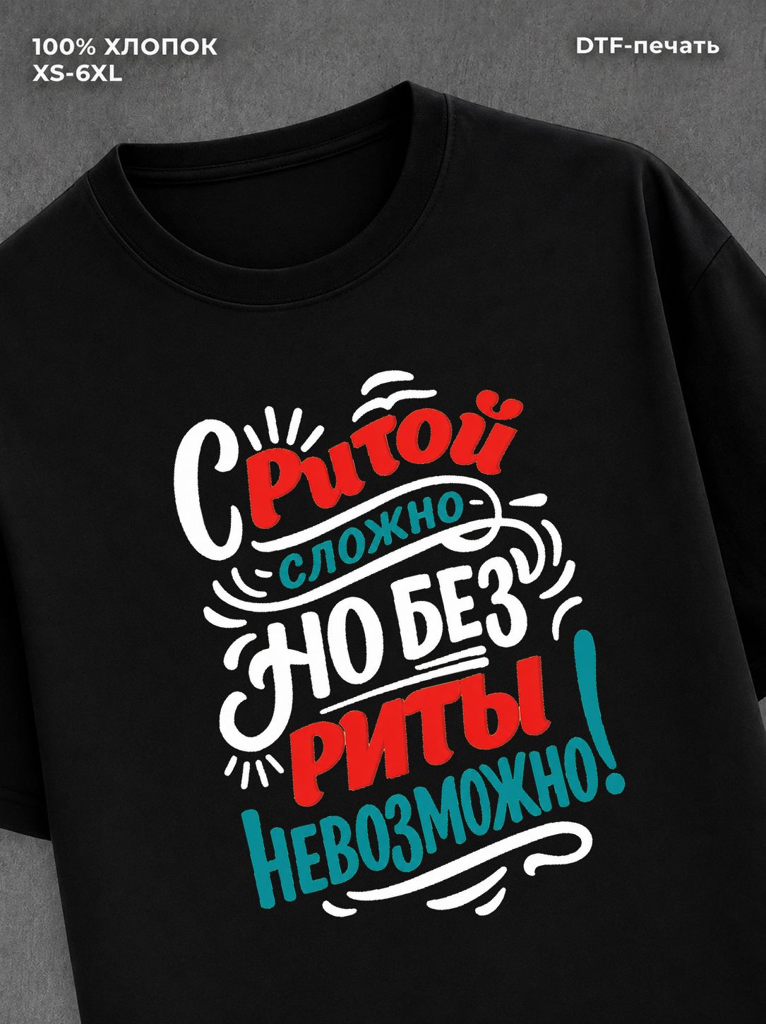 Футболка женская именная Рита М