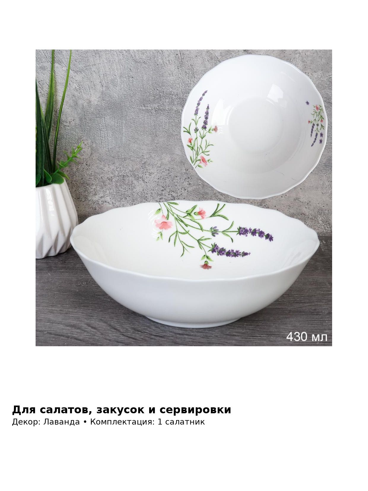 Салатник стеклокерамический Лаванда, 460 мл, 15,2 см, глубокий для салатов и закусок — фото 4