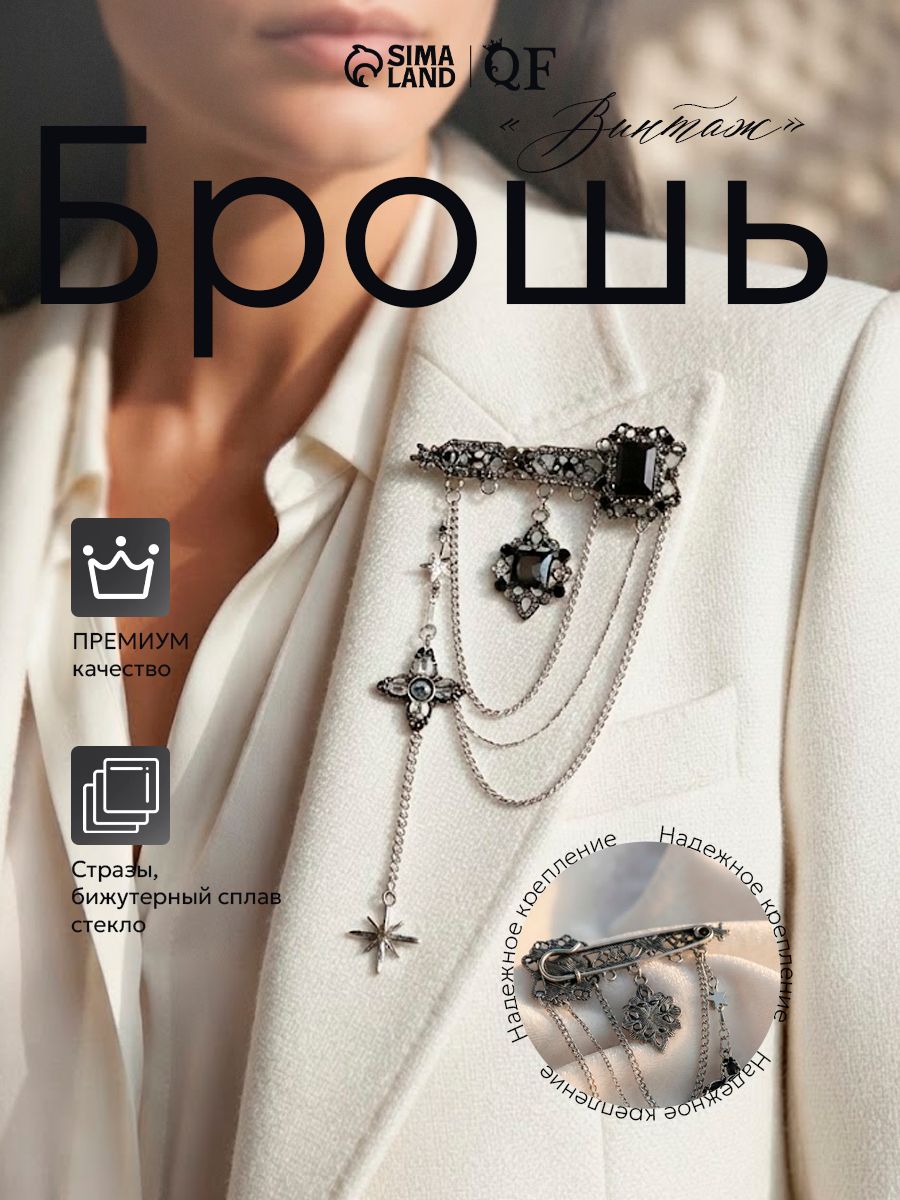 Брошь - булавка "Винтаж" , цвет серебро, выразительная женская бижутерия