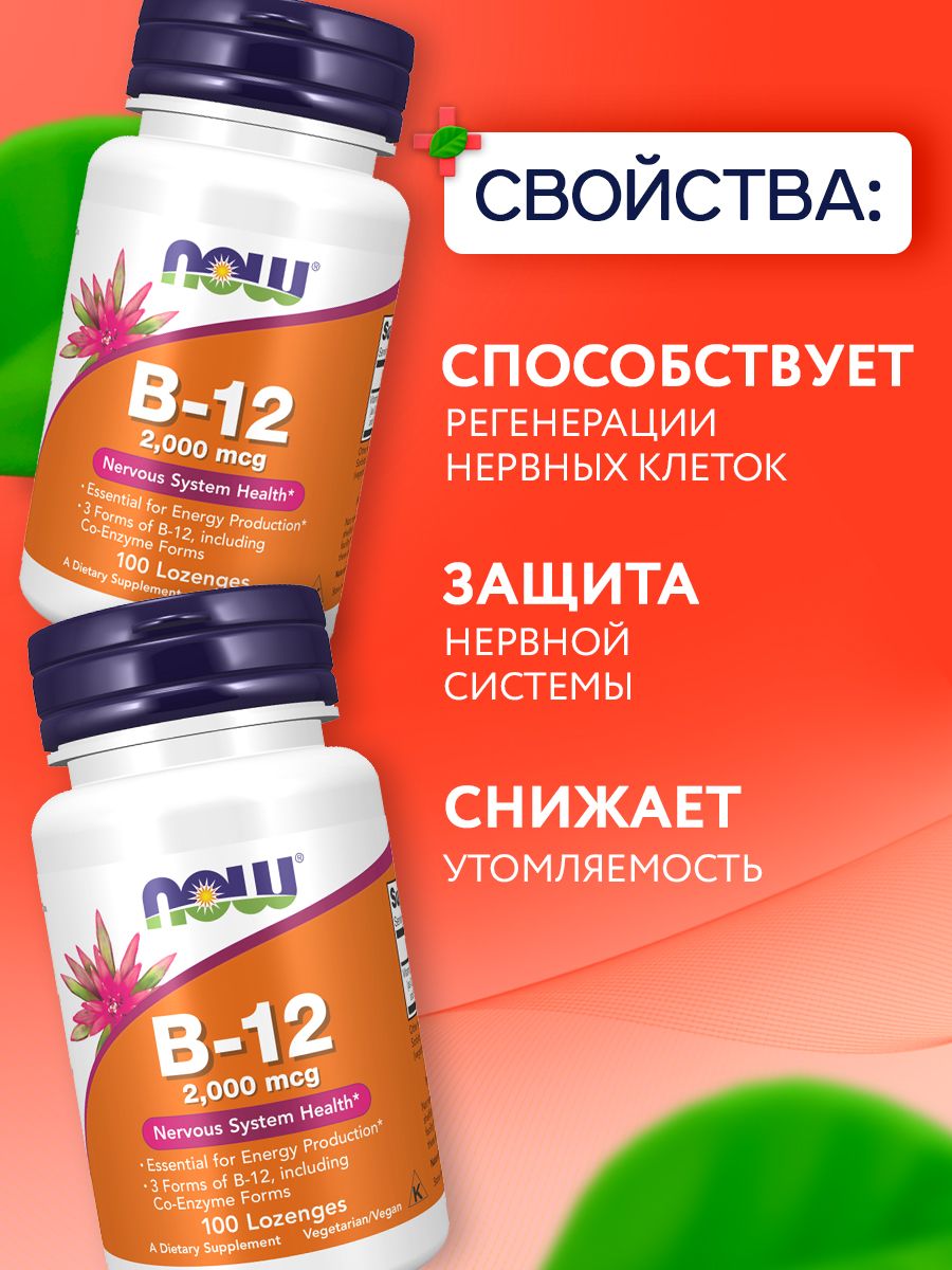 Now, B-12 2000mcg, 100 пастилок