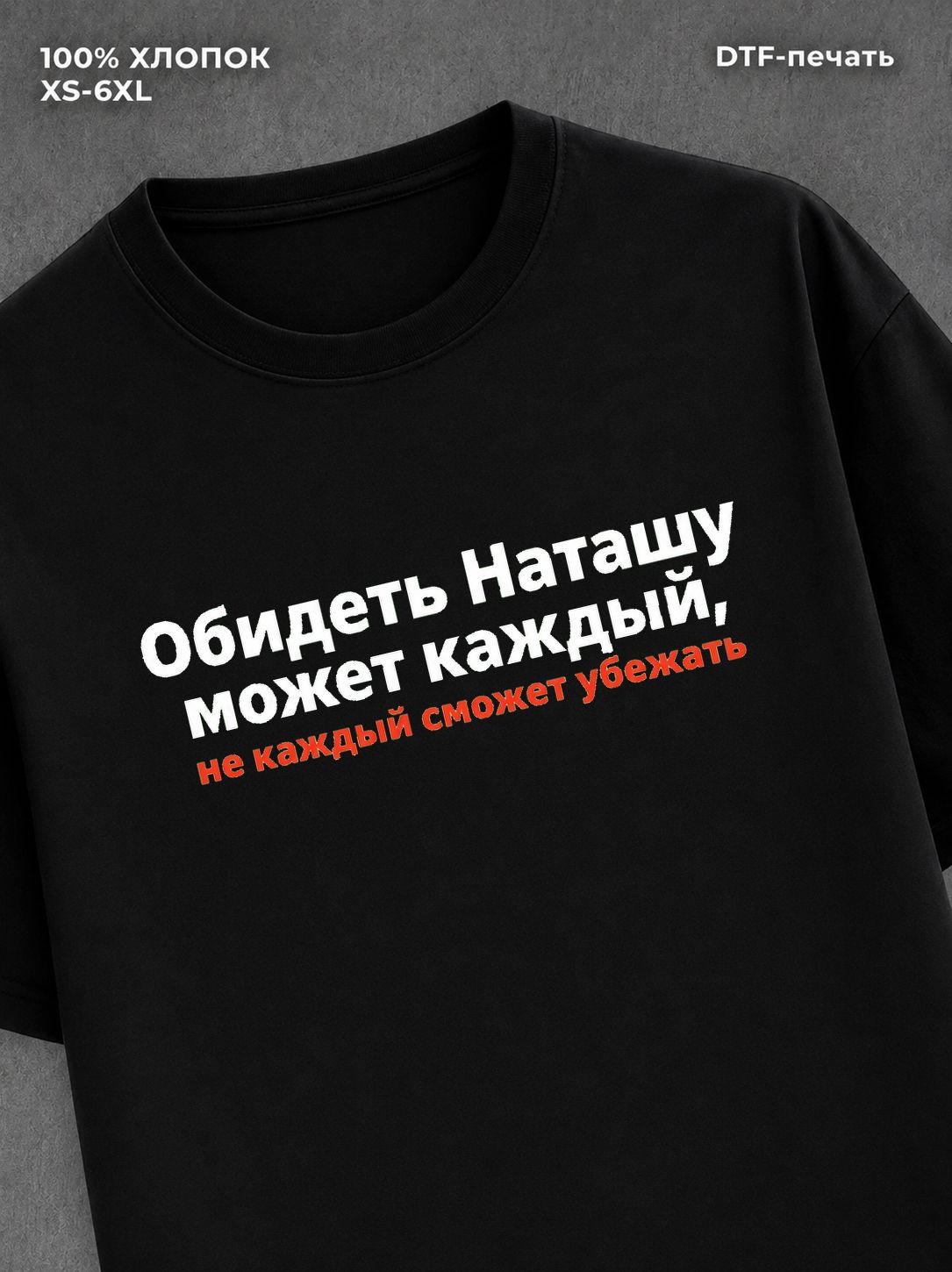 Футболка женская именная Наташа
