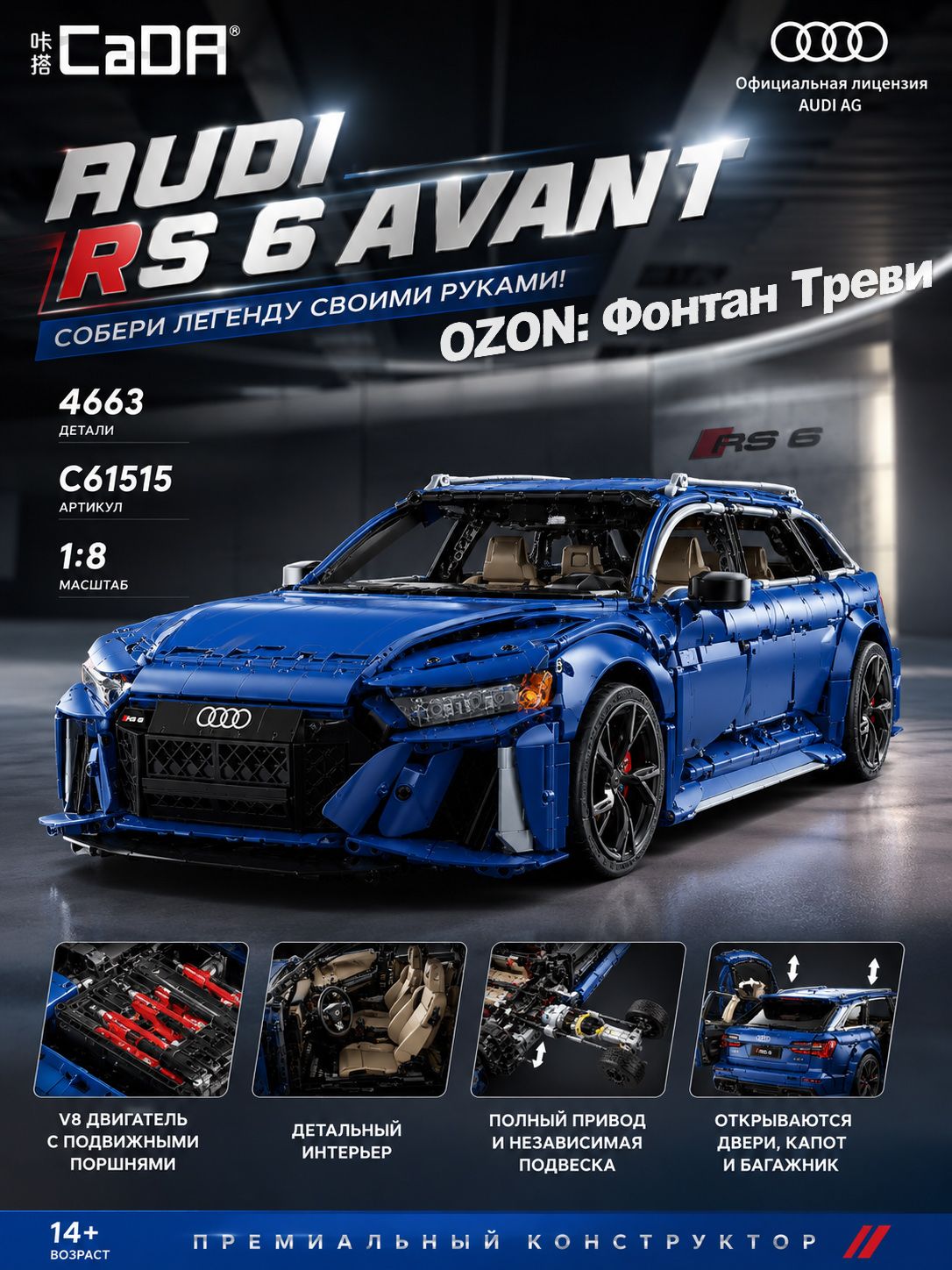 Конструктор CaDA Audi RS 6 Avant 1:8, коллекционная сборная модель
