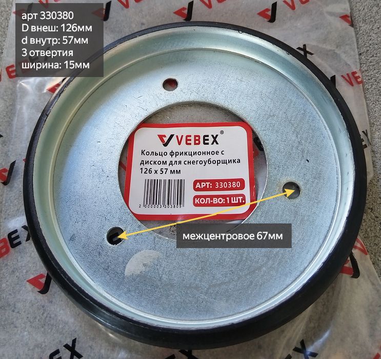 VEBEX 扫雪车备件