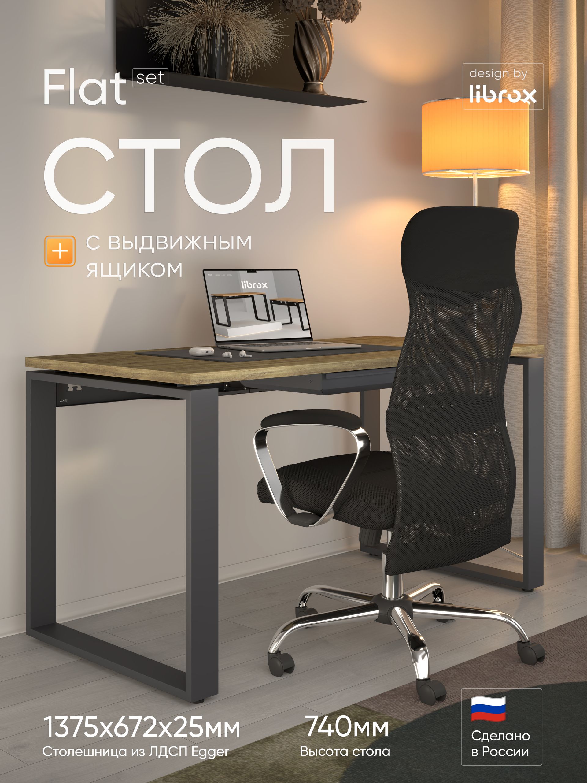 Компьютерный стол librox Flat Set, антрацит
