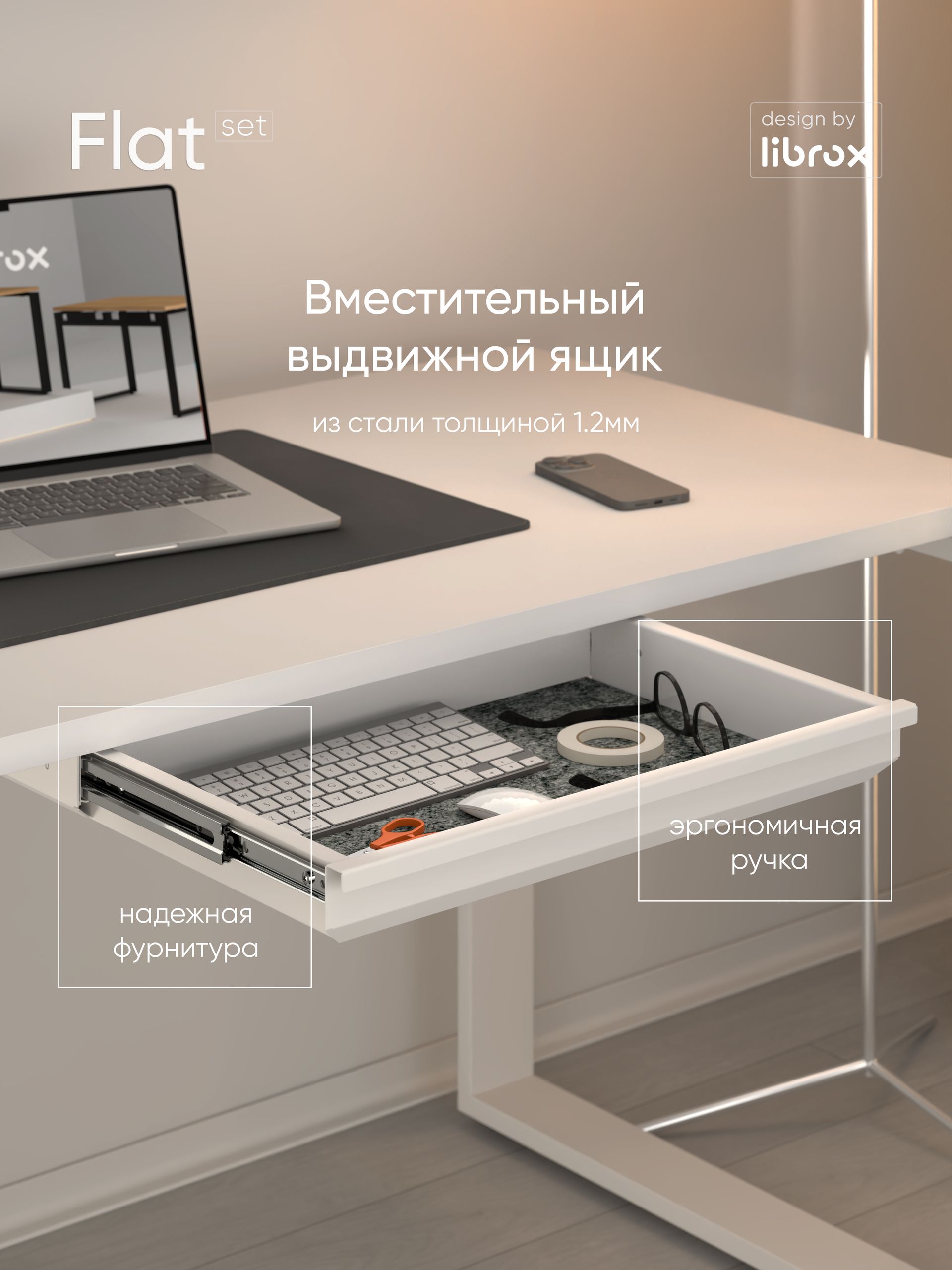 Компьютерный стол librox Flat Set, белый