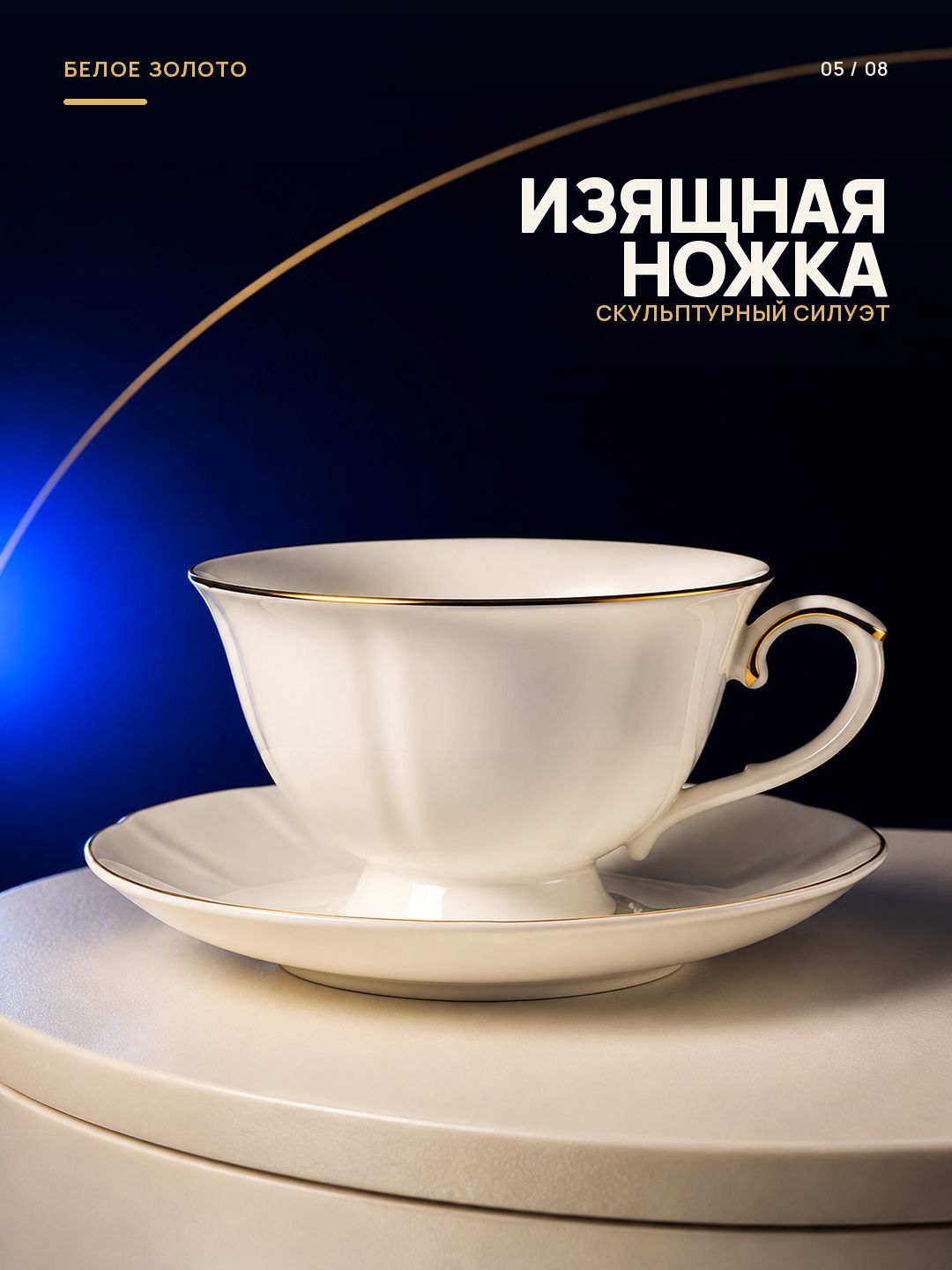Чайная пара, 2 предмета, чашка 250 мл, из фарфора, на ножке Чайная пара, 2 предмета, чашка 250 мл, из фарфора, на ножке