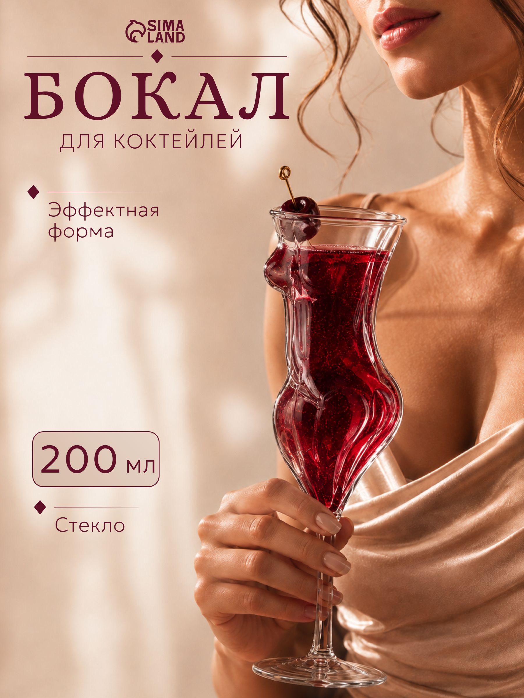 Бокал для коктейля "Огненная Лола", стекло, 200 мл