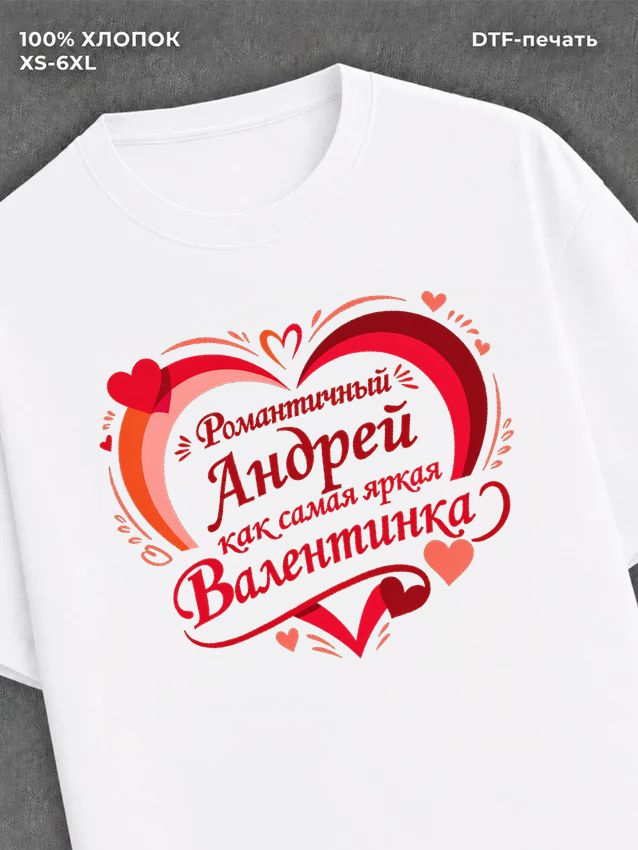 Футболка на 14 февраля именная