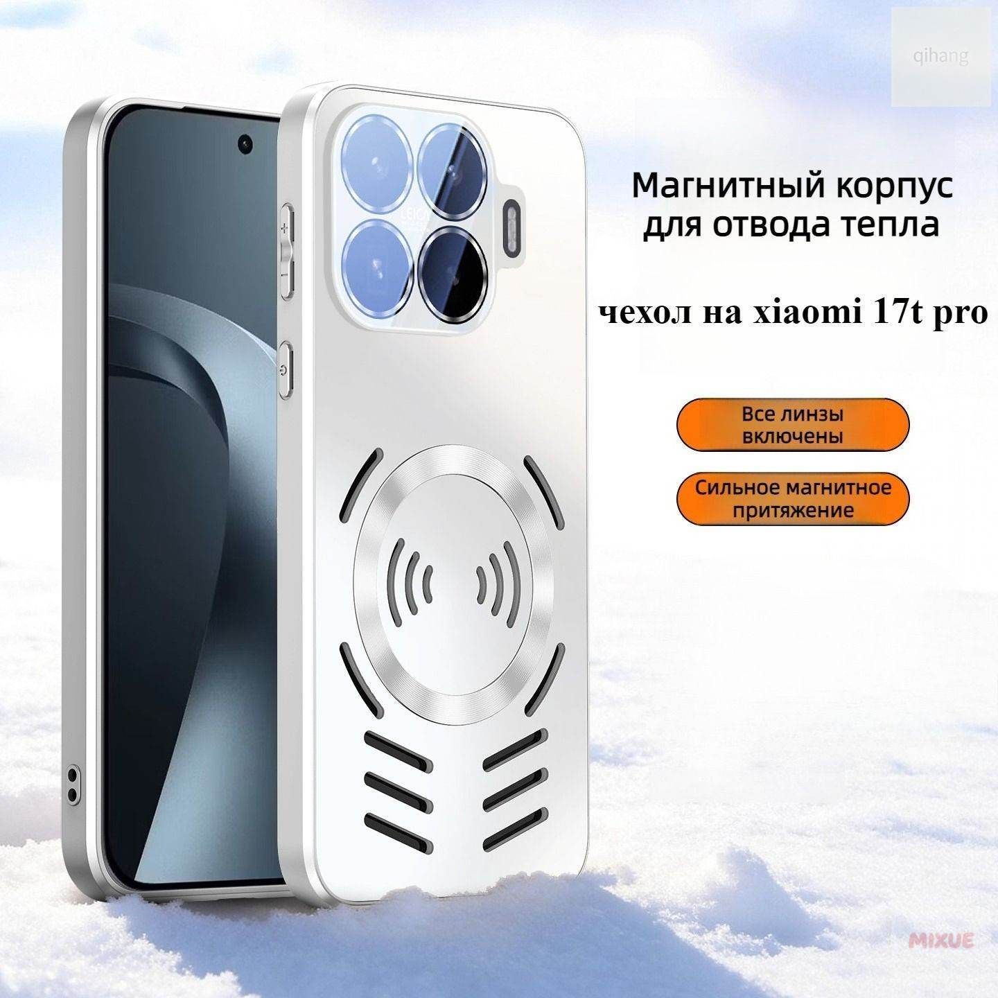智能手机壳 用于 Xiaomi 17T Pro, 白色