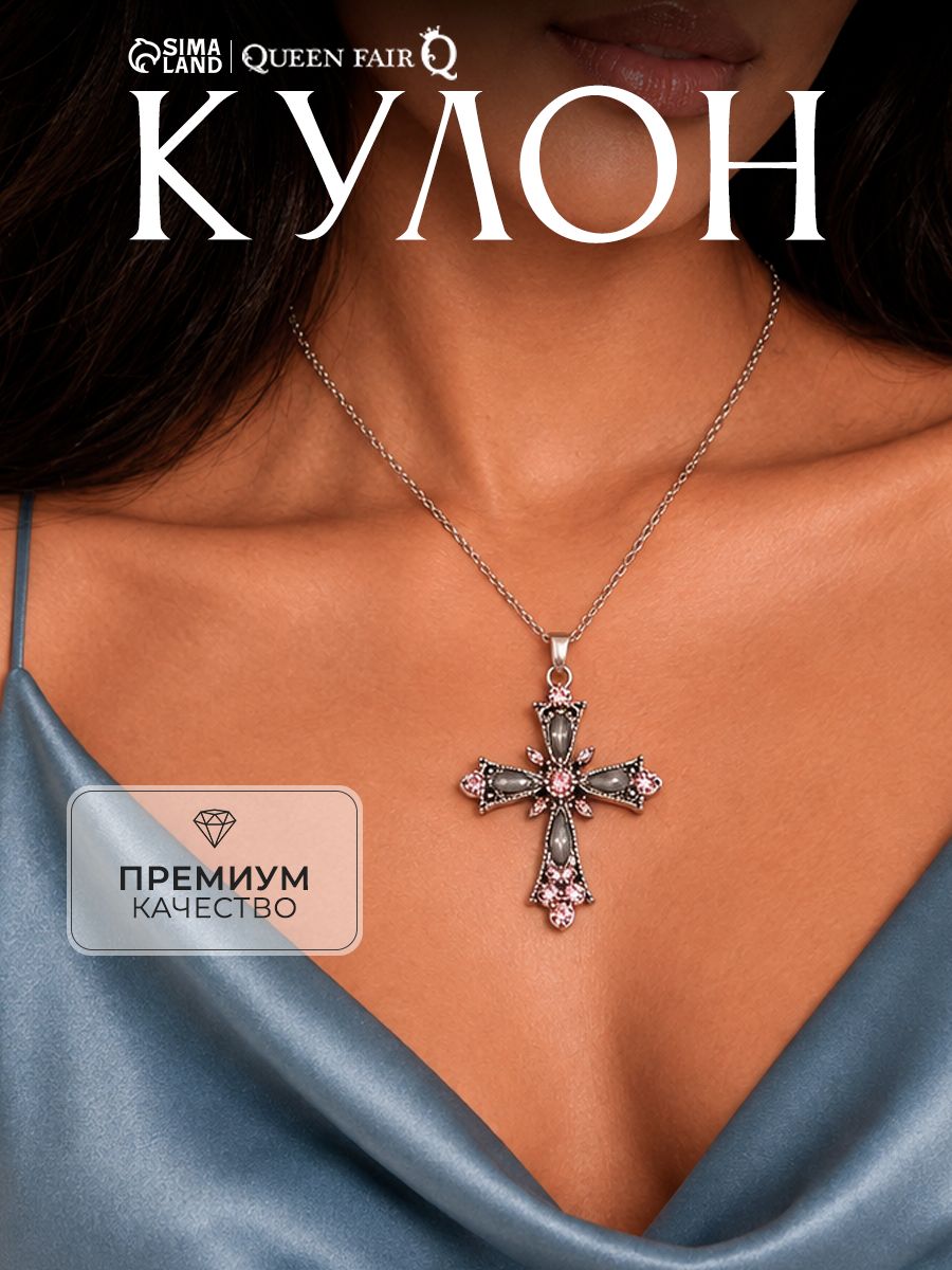 Кулон на цепочке "Крест ажурный", цвет розовый в серебре, размер 50 см, женская бижутерия