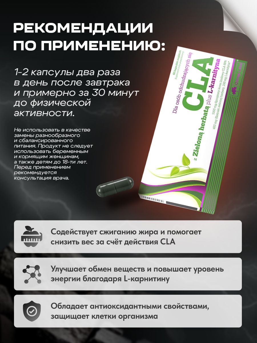 Olimp Nutrition, CLA + Green Tea + L-Carnitine, 60caps