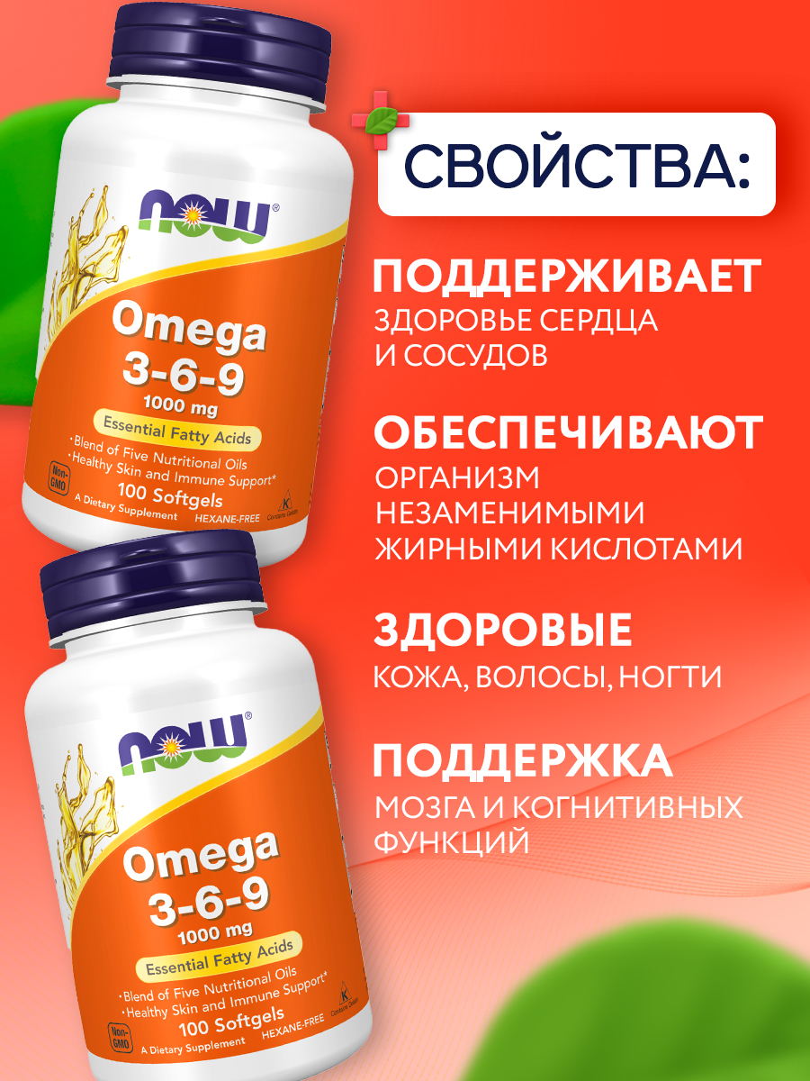Now, OMEGA 3-6-9 1000MG 100 капсул