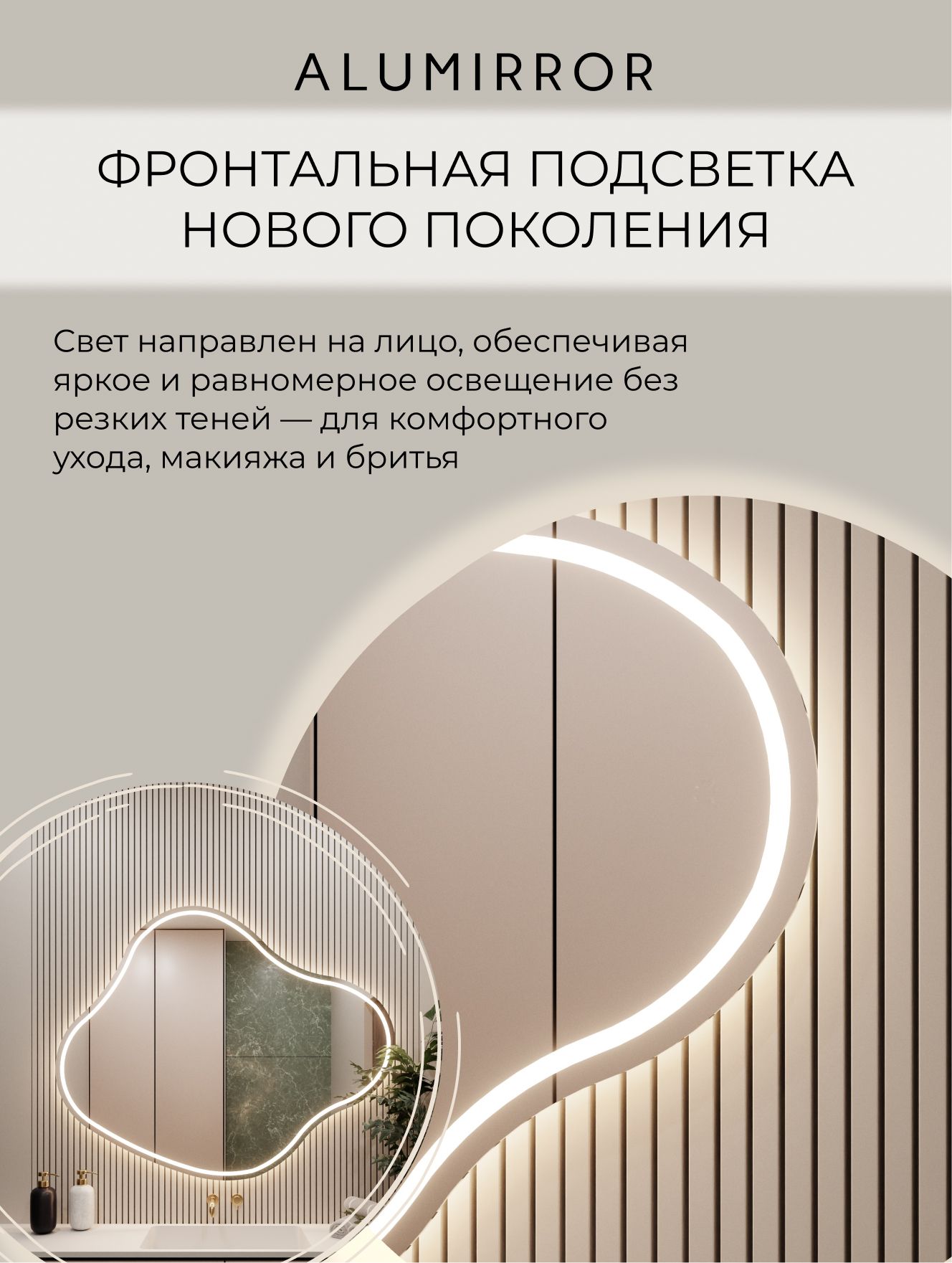 Зеркало настенное 90х111 см. нейтральный свет 4500К фигурное с фронтальной подсветкой М21 ALUMIRROR — фото 5