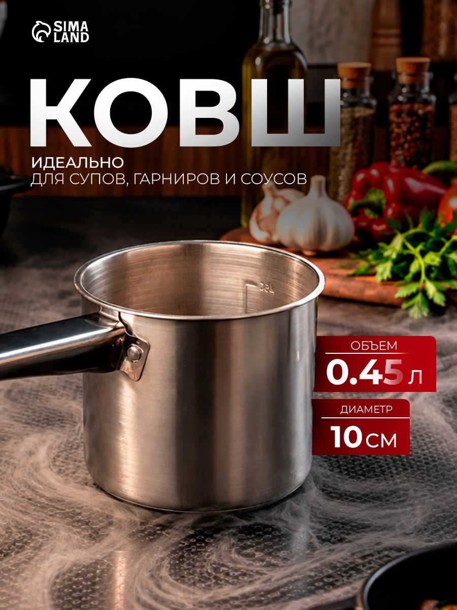 Ковш кухонный с мерной шкалой "Базис", нержавеющая сталь, цвет хромированный, объем 450 мл