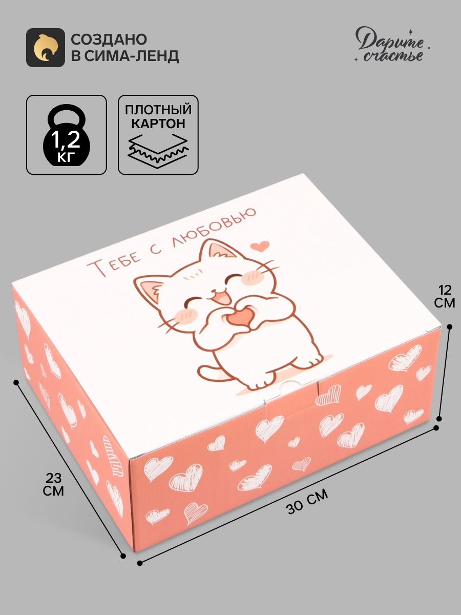 Коробка подарочная "Котик", 30 х 23 х 12 см