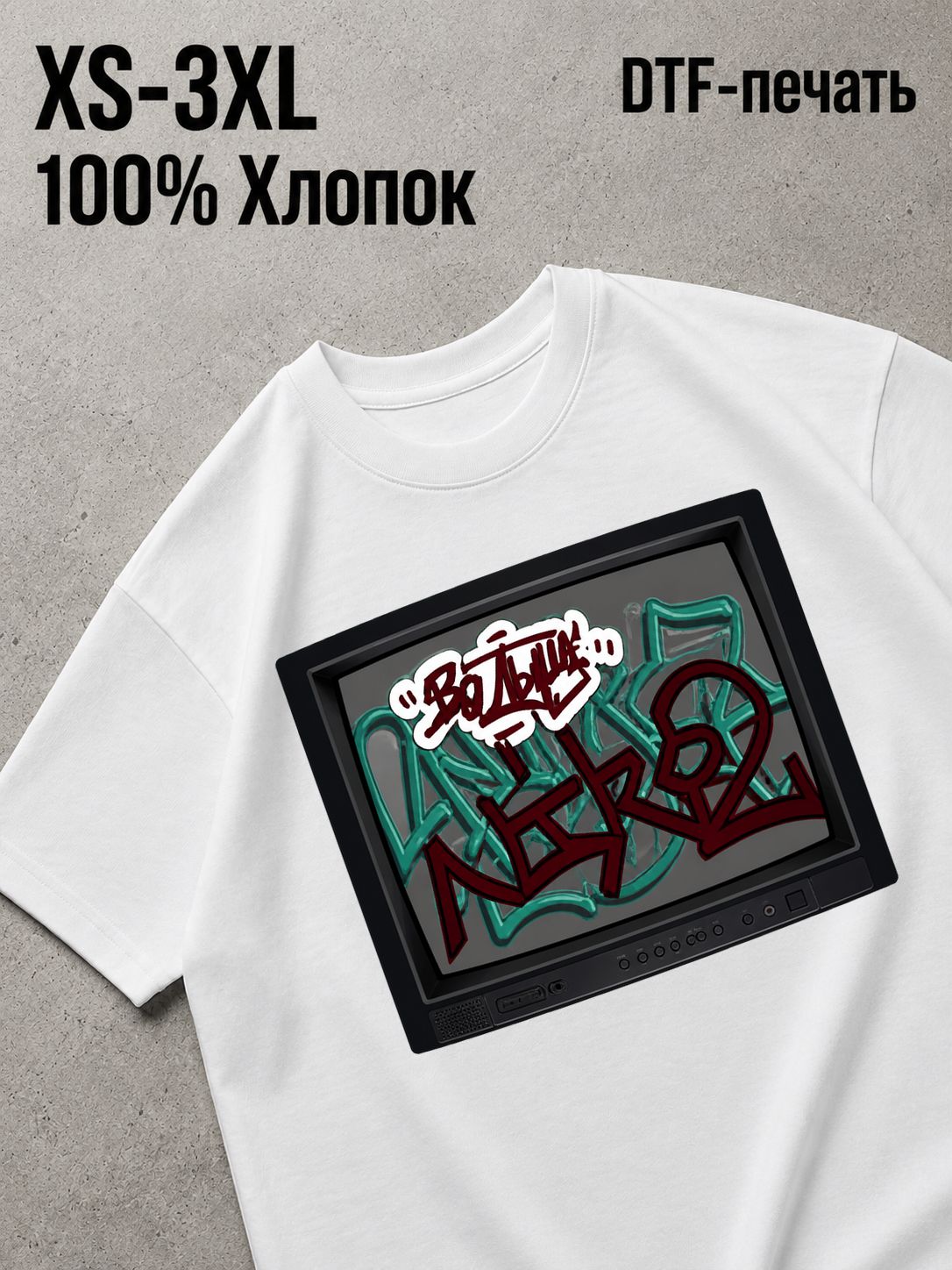 Футболка Андеграунд