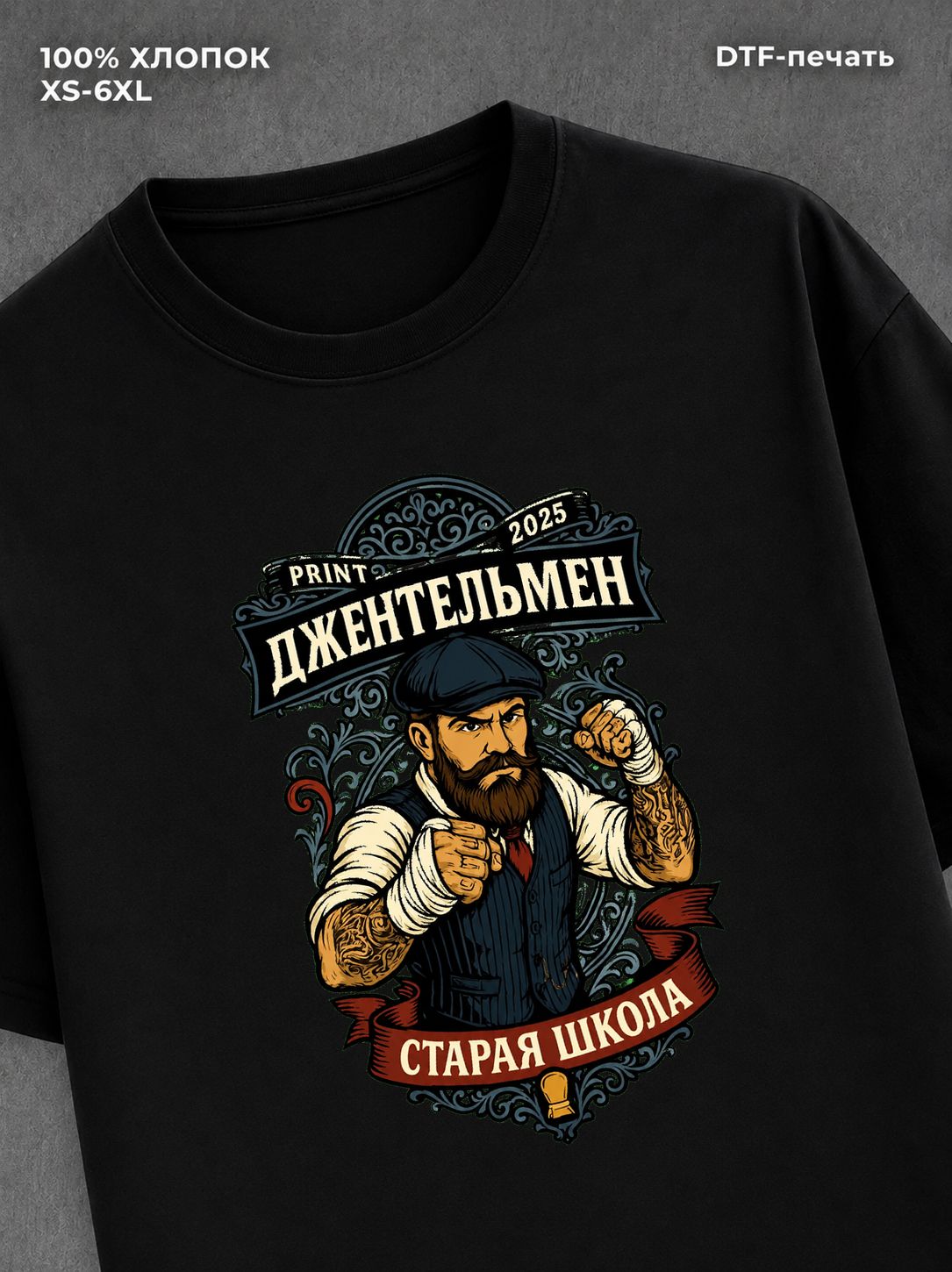 Футболка Джентльмен старая школа