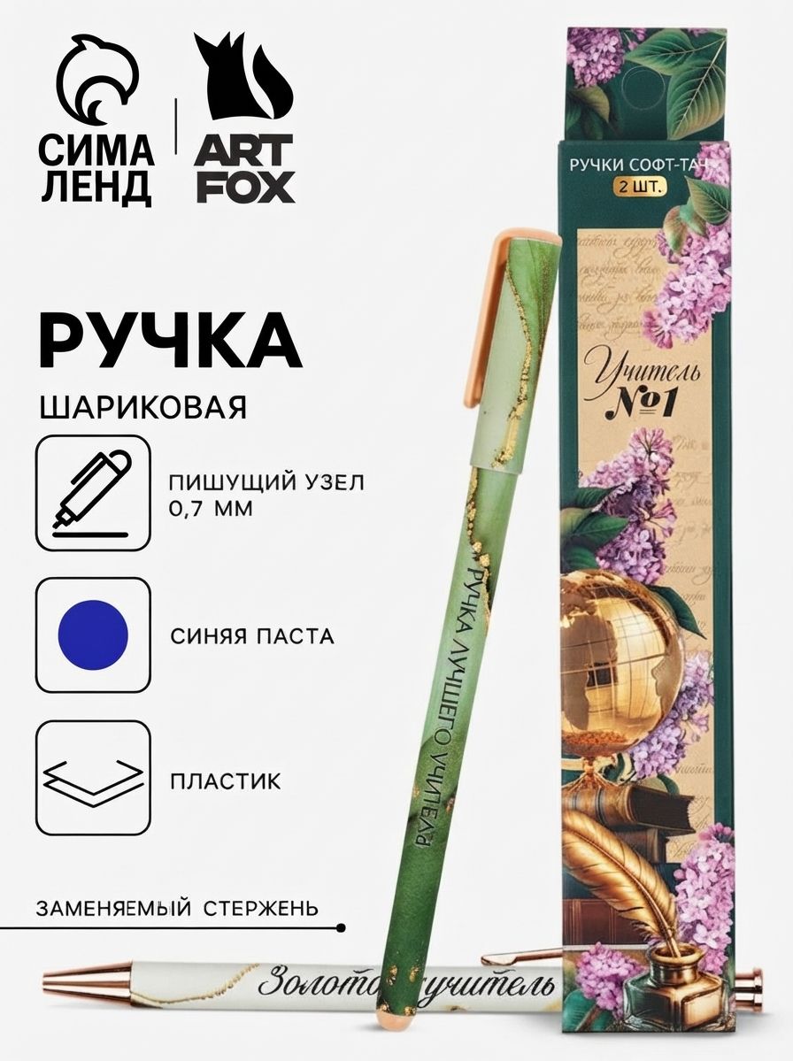 Ручка шариковая, синяя паста, 0.7 мм, пластик, софт-тач, набор из 2 шт. Учитель