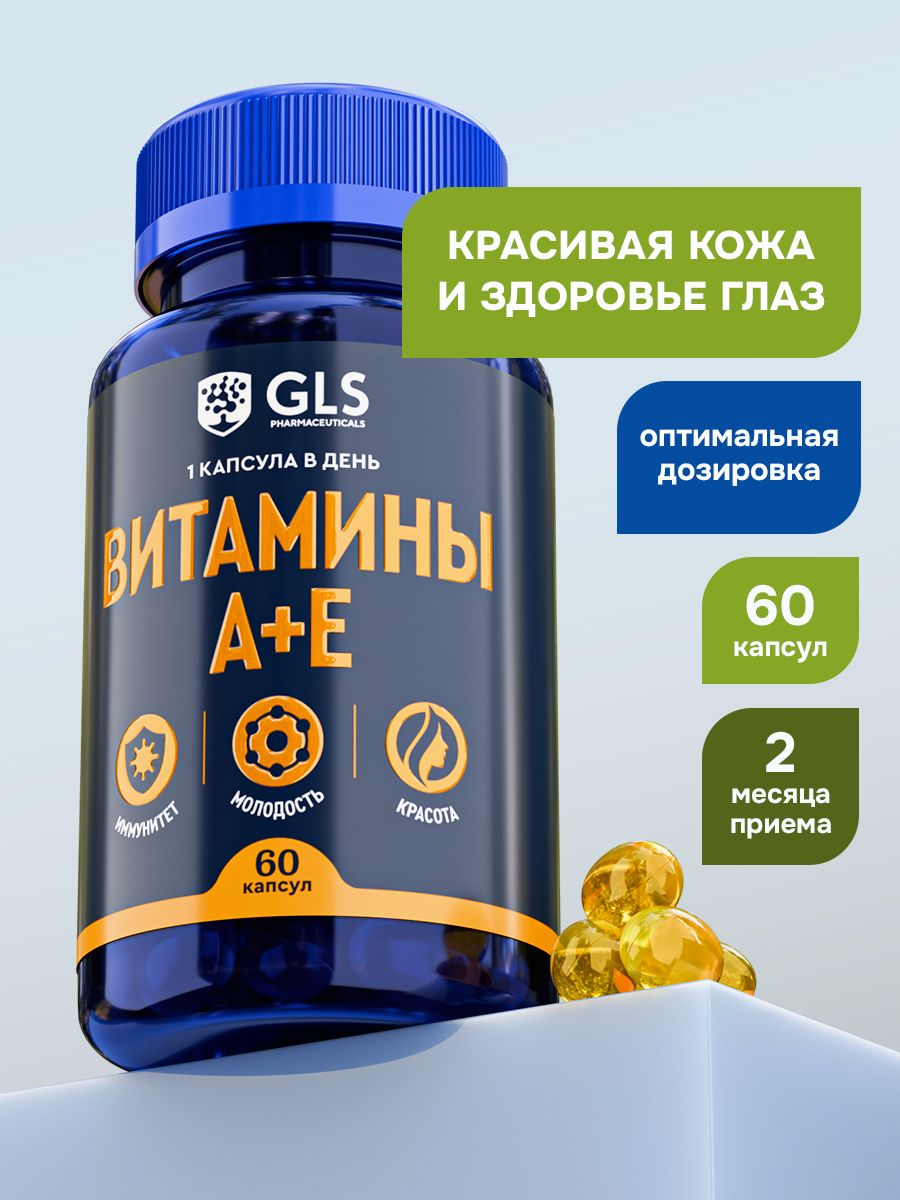 Витамины А+Е, бад для кожи и глаз, 60 капсул
