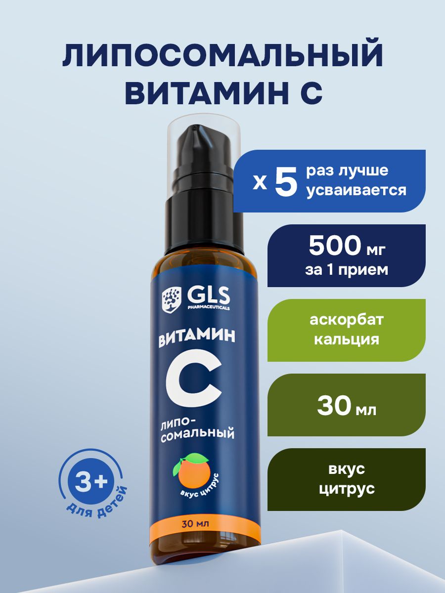 Липосомальный витамин С со вкусом цитруса, жидкий витамин C в каплях, 30 мл