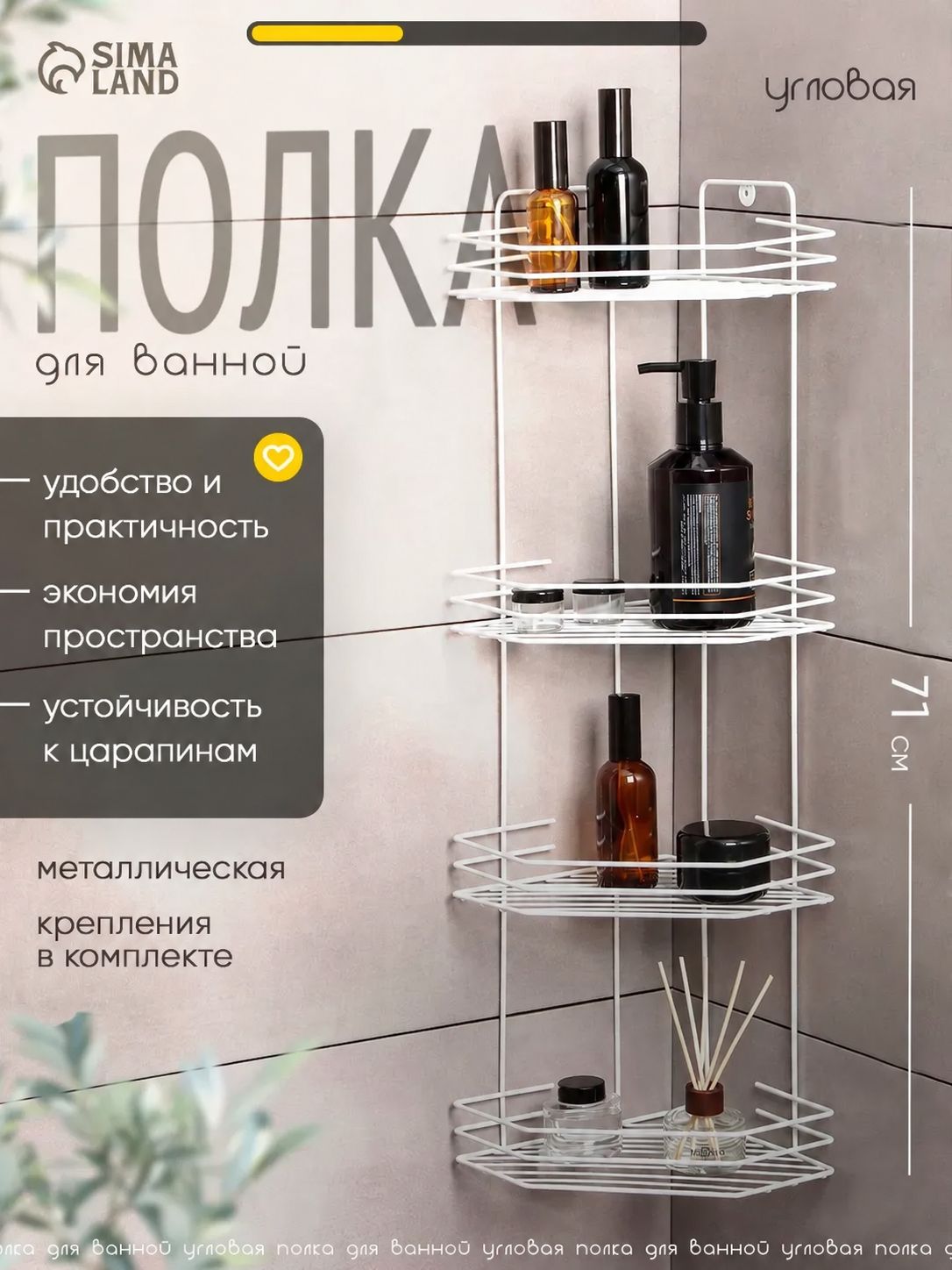 Полка для ванной угловая, 4 яруса, 20,5x20,5x71 см, белая