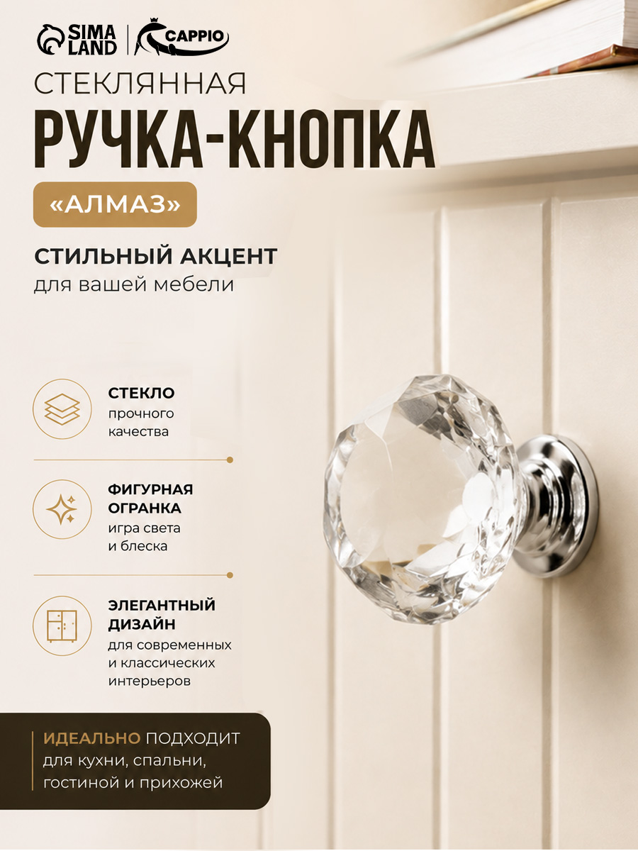 Мебельная ручка кнопка, Алмаз, стеклянная, d-30 мм