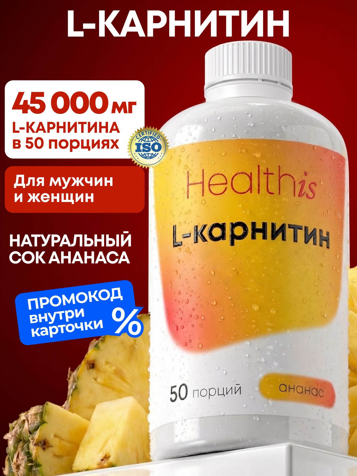 "Л-карнитин/ L-carnitine" со вкусом ананаса