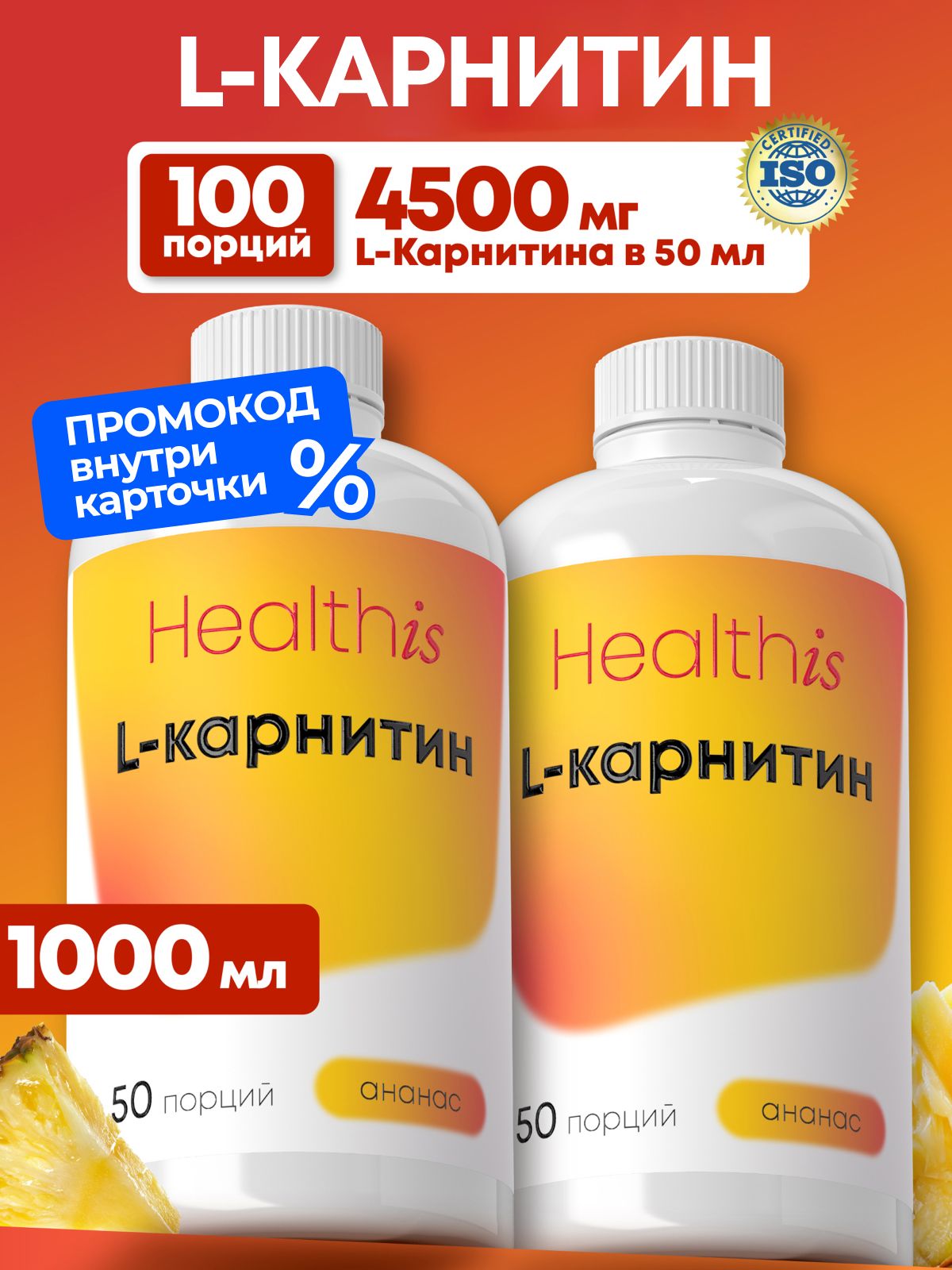 Набор 1 + 1 "Л-карнитин/ L-carnitine"