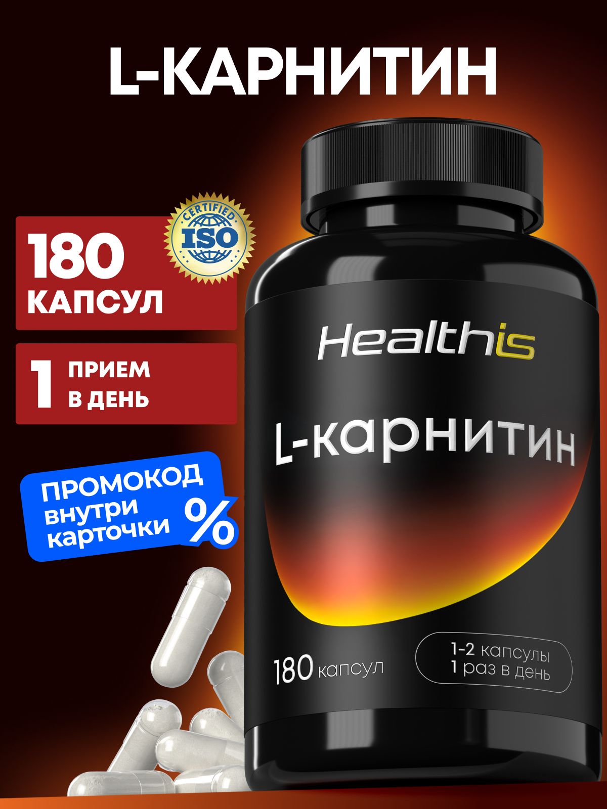 Л Карнитин Healthis, витамины "L-карнитин капс" ("L-Carnitine caps"), 180 капсул
