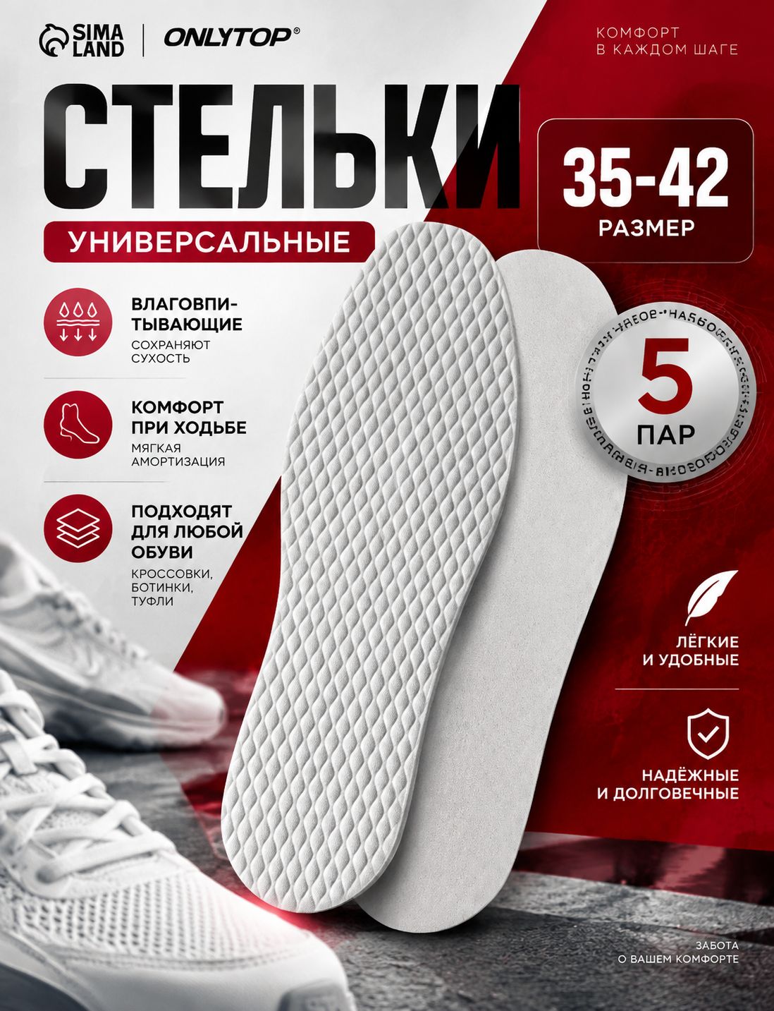 Стельки для обуви 5 пар, универсальные влаговпитывающие 27 см, белые до 42 размера
