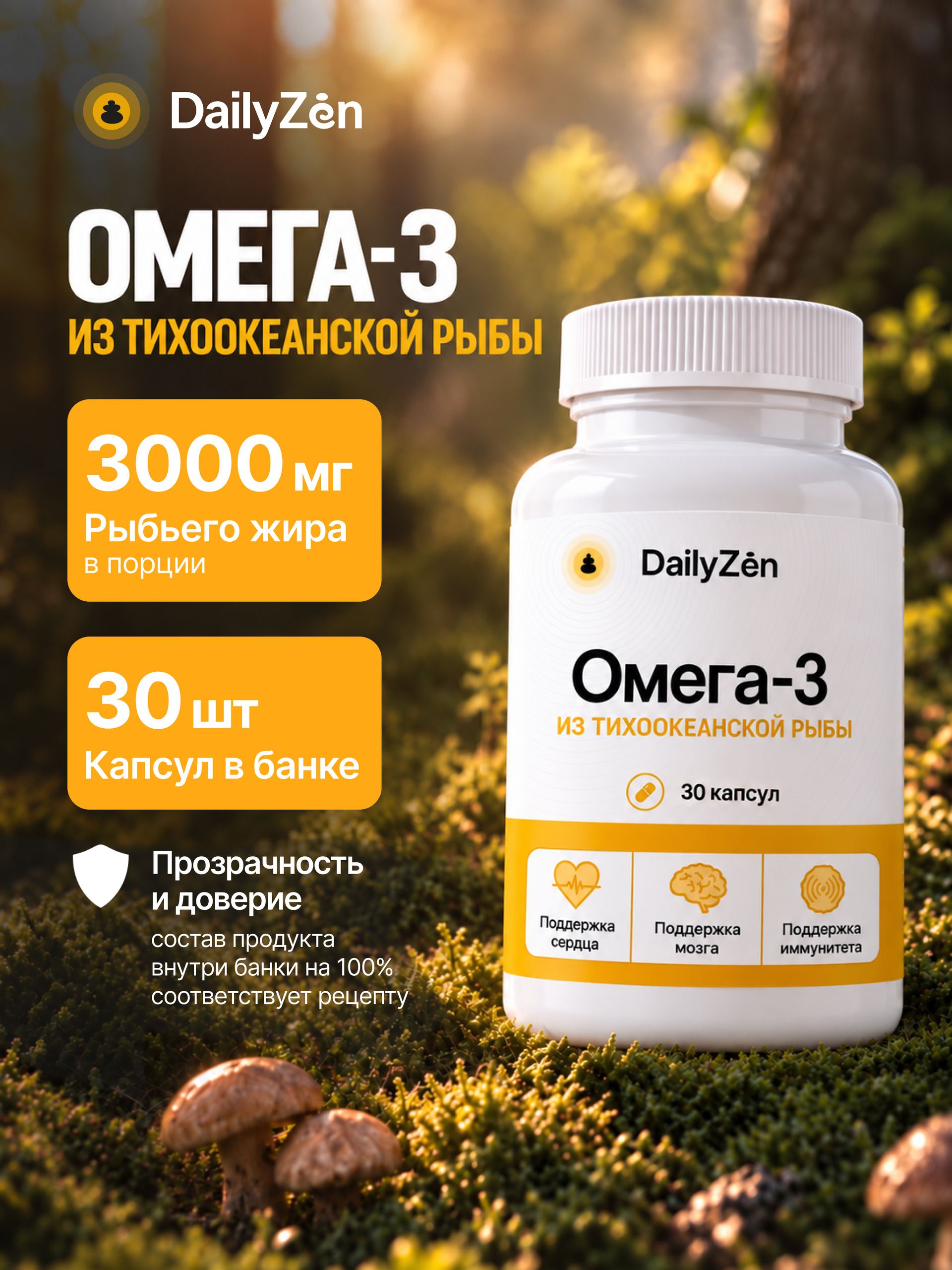 БАД "Рыбий жир с Омега-3" - 30 капсул / уп - DailyZen