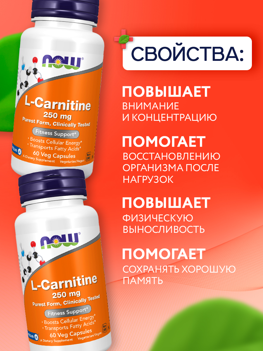 Now, L-Carnitine 250 mg 60 капс