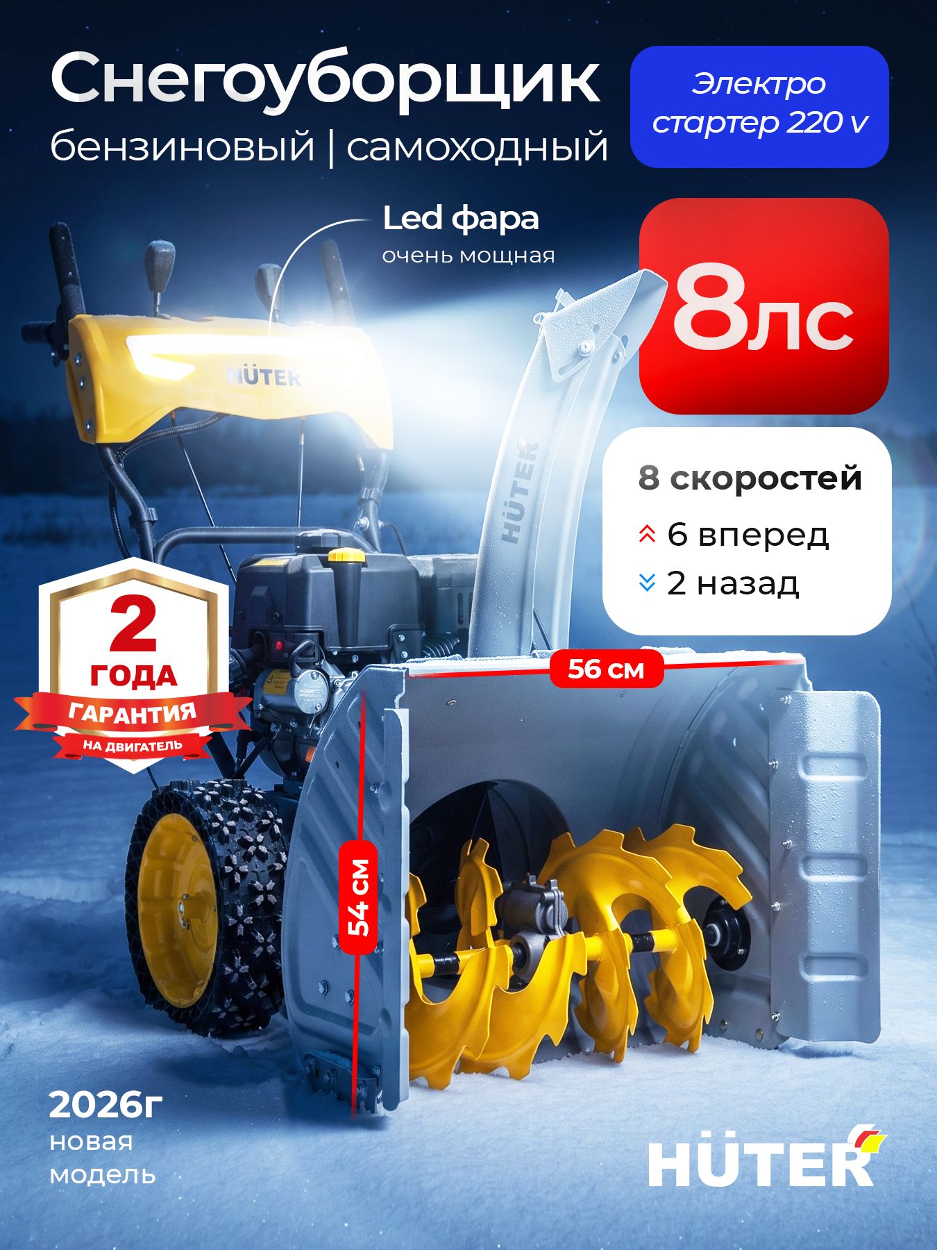Eurolux 除雪机, 8.2 马力, 74 厘米