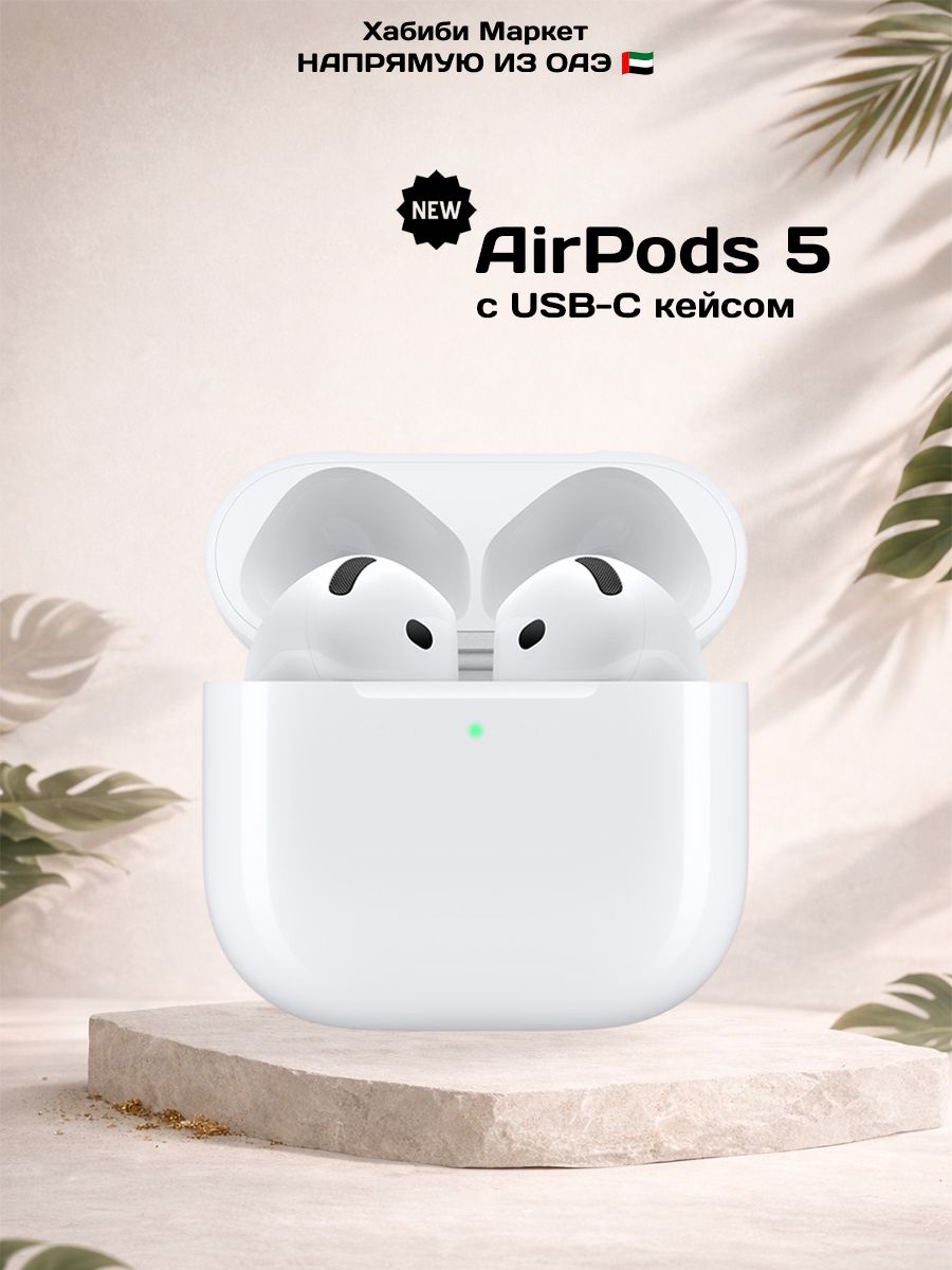 Apple Наушники беспроводные с микрофоном Apple AirPods 5, Bluetooth, USB Type-C, белый, черный
