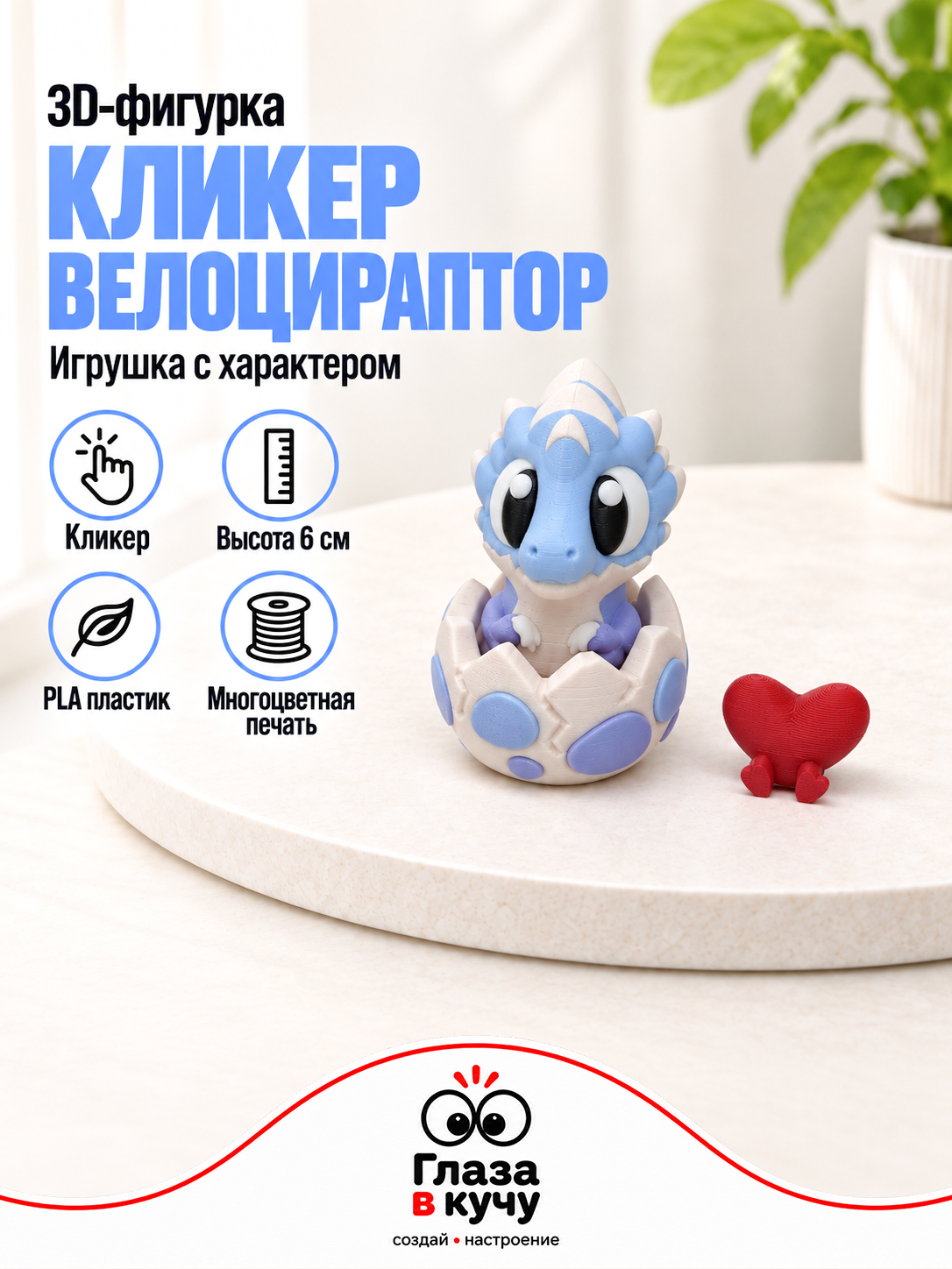 3D-фигурка кликер Велоцираптор, игрушка-антистресс из PLA-пластика, 6 см, фотография 1 из 9