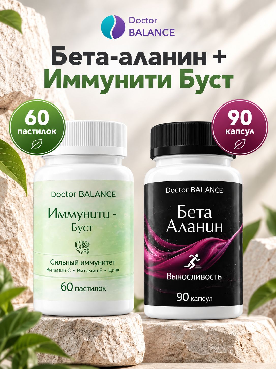 Набор Doctor Balance: Бета-аланин 90 + Иммунити Буст, манго-маракуйя 60