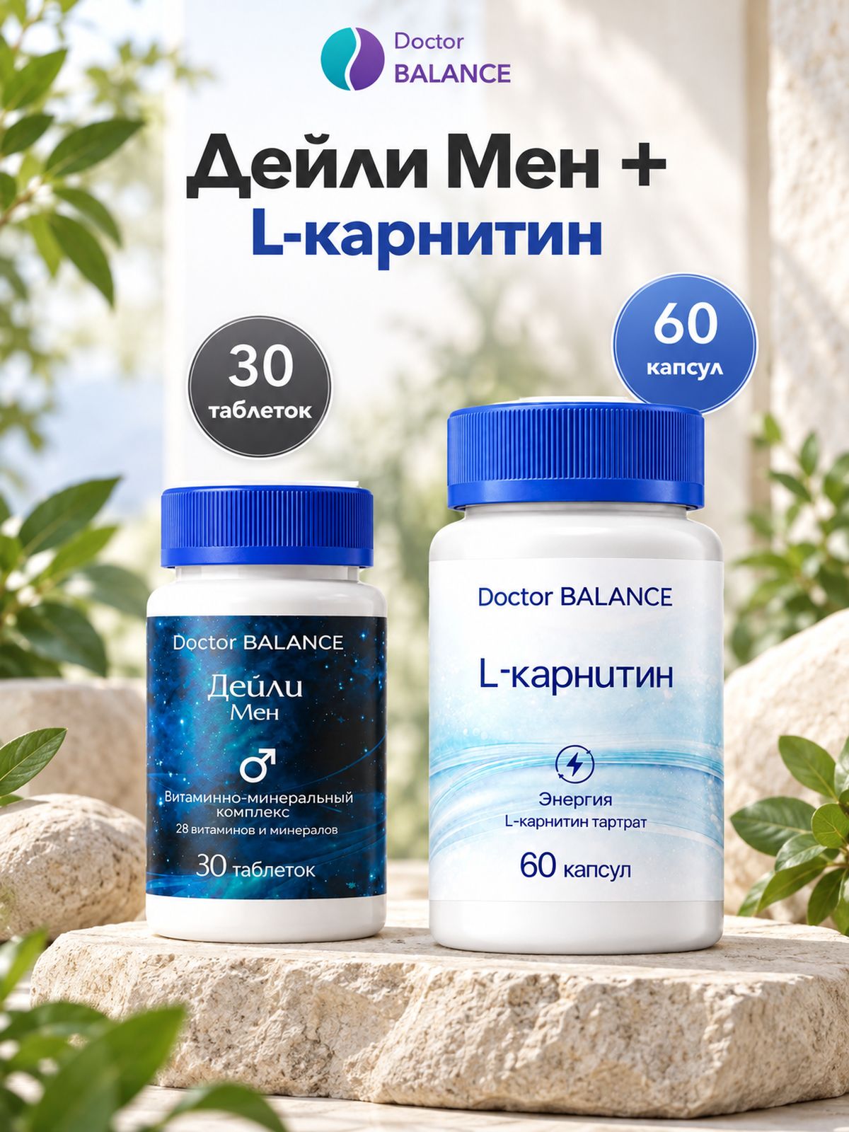 Набор Doctor Balance: Витамины для мужчин Дейли Мен 30 + L-карнитин 60