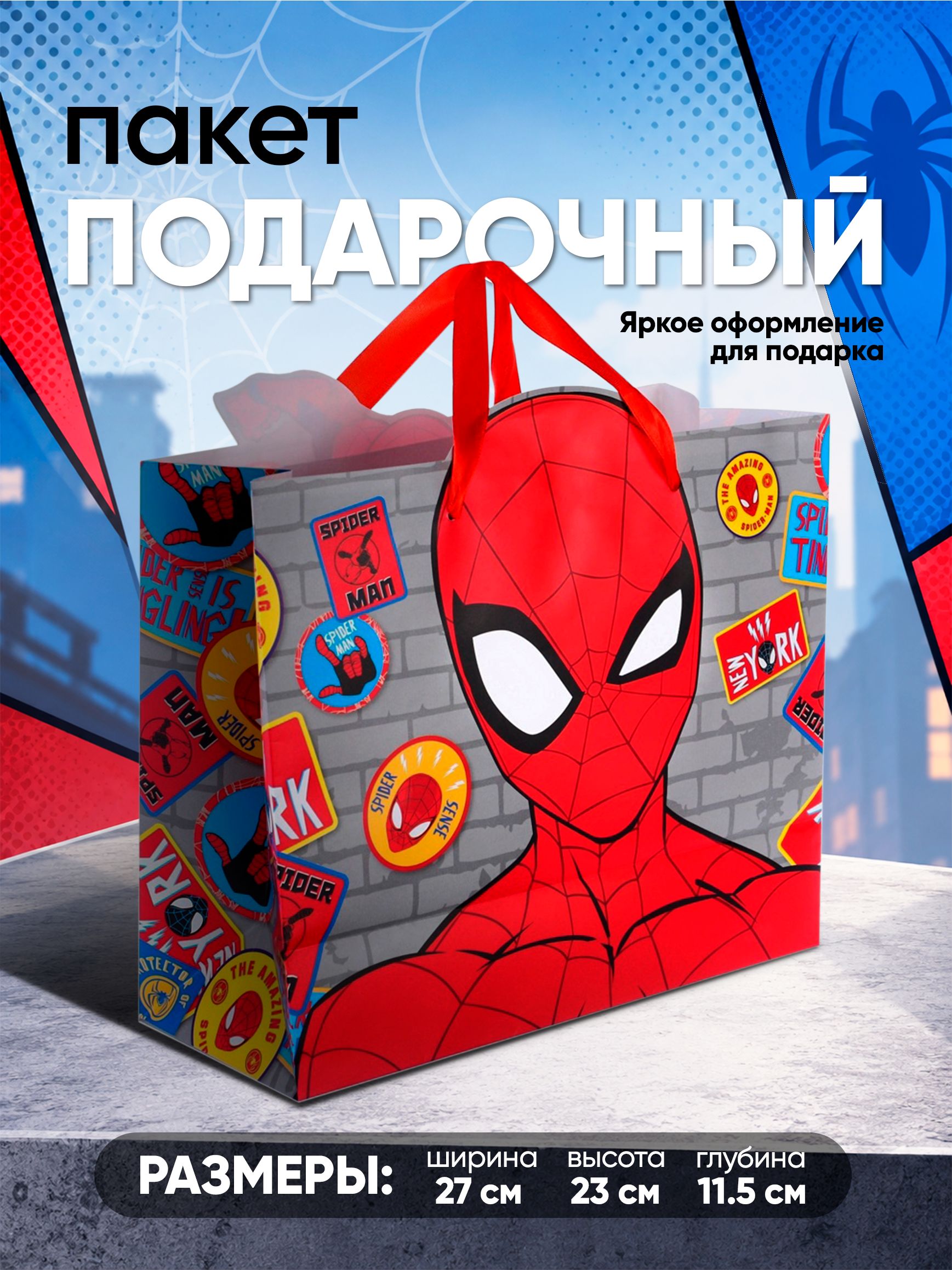 Пакет подарочный для мальчика, детский, MARVEL, Человек-паук, размер 23 x 27 x 11,5 см
